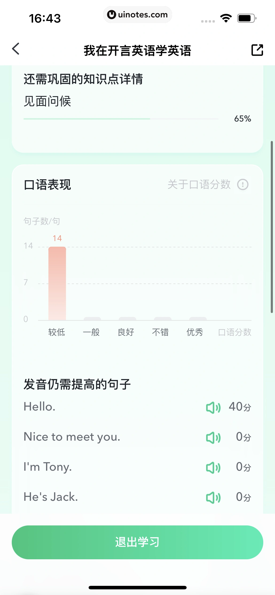 开言英语 App 截图 102 - UI Notes