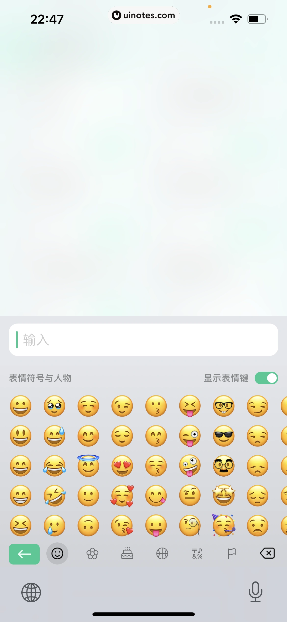 微信键盘 App 截图 052 - UI Notes