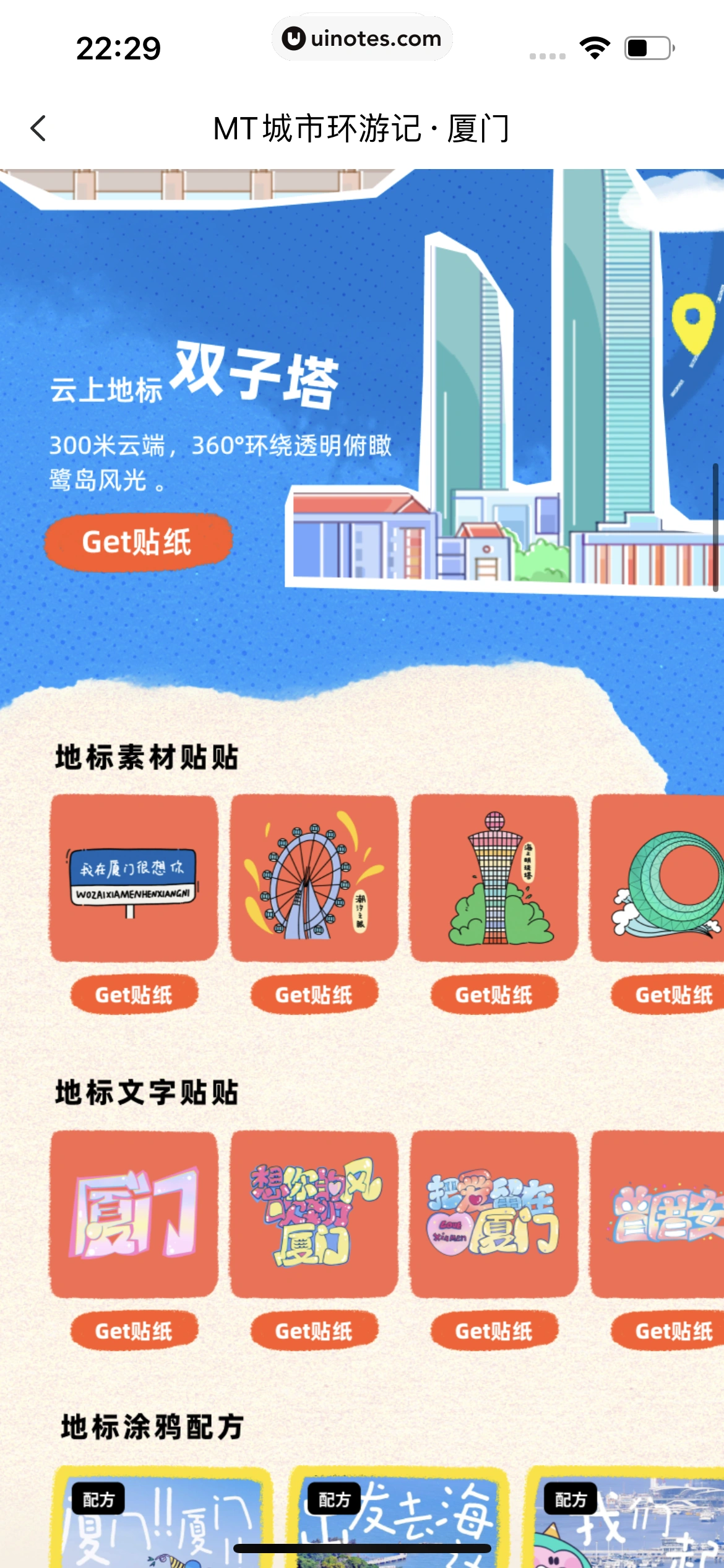 美图秀秀 App 截图 486 - UI Notes