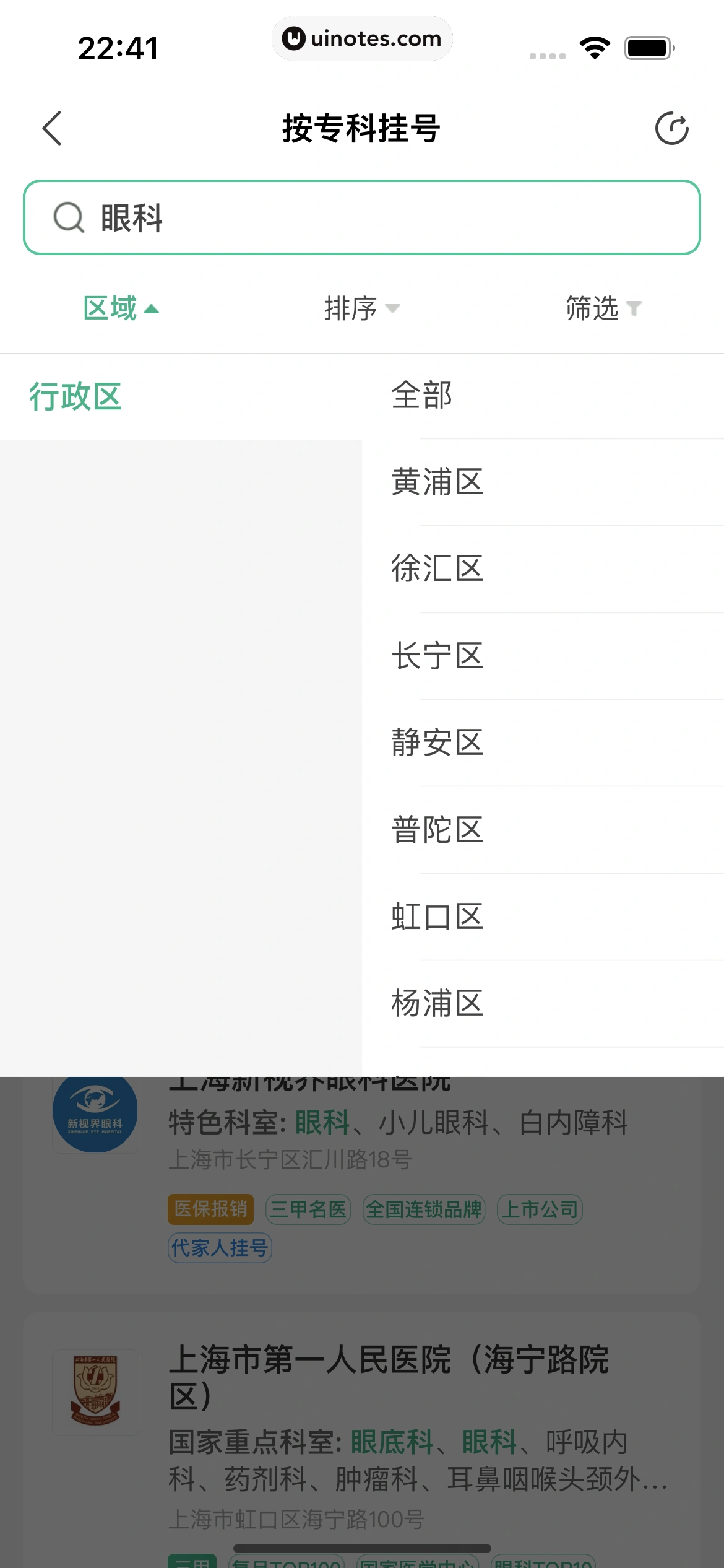 医鹿 App 截图 307 - UI Notes