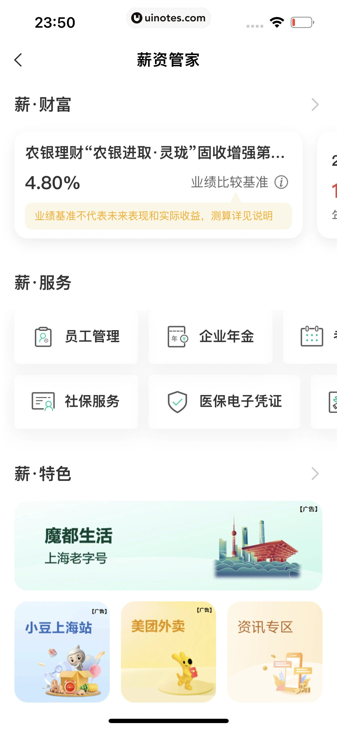 中国农业银行 App 截图 192 - UI Notes