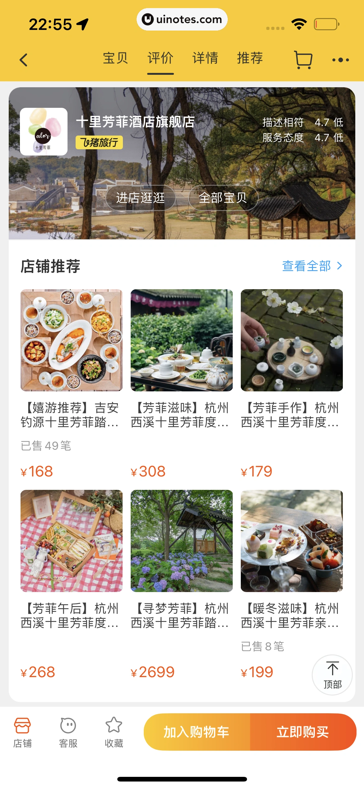 飞猪旅行 App 截图 628 - UI Notes