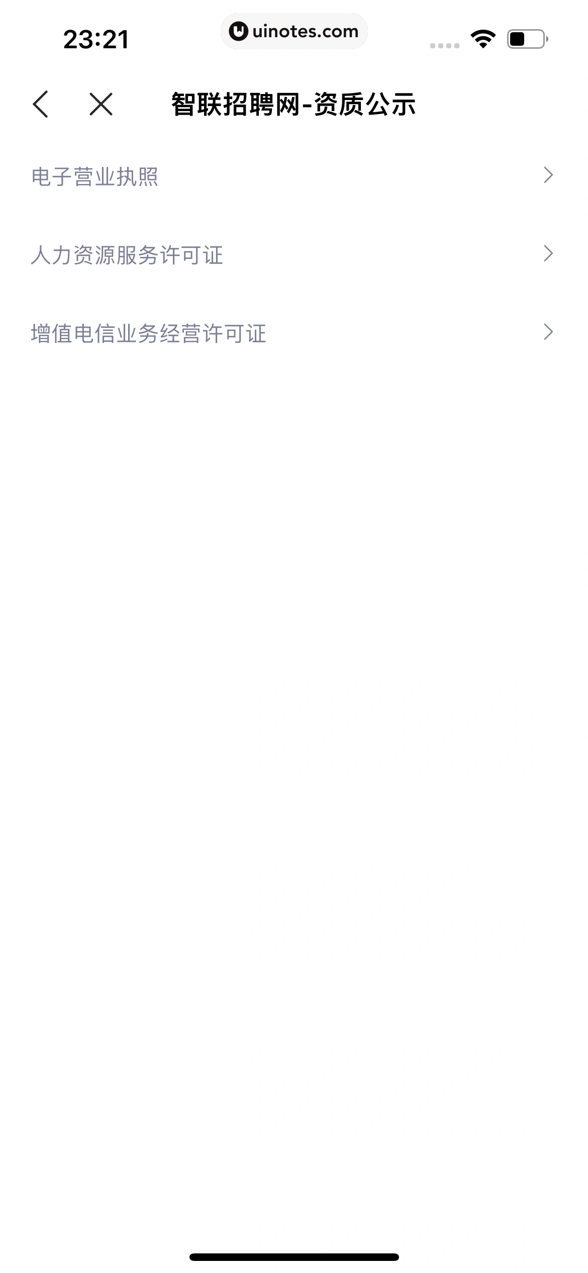 智联招聘 App 截图 583 - UI Notes