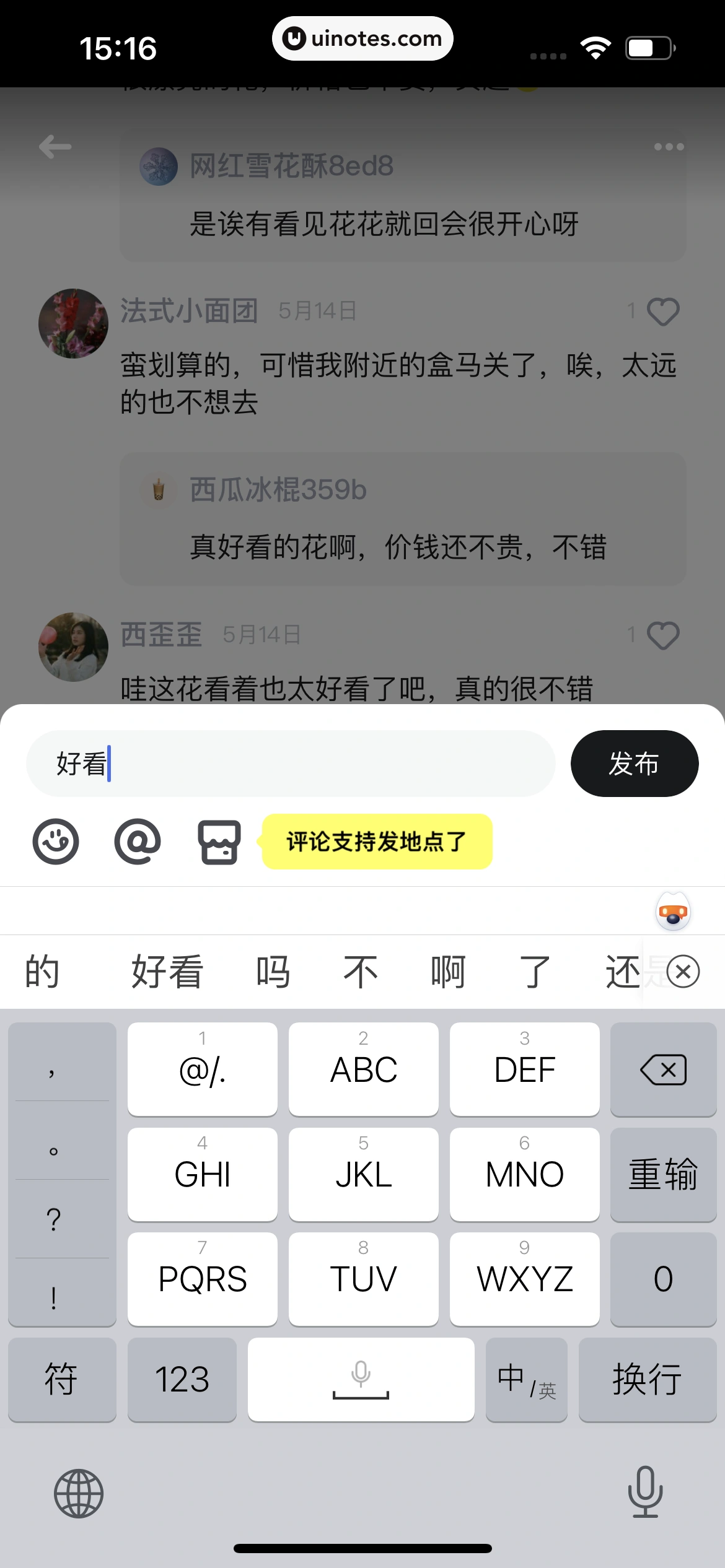 吃货笔记 App 截图 034 - UI Notes