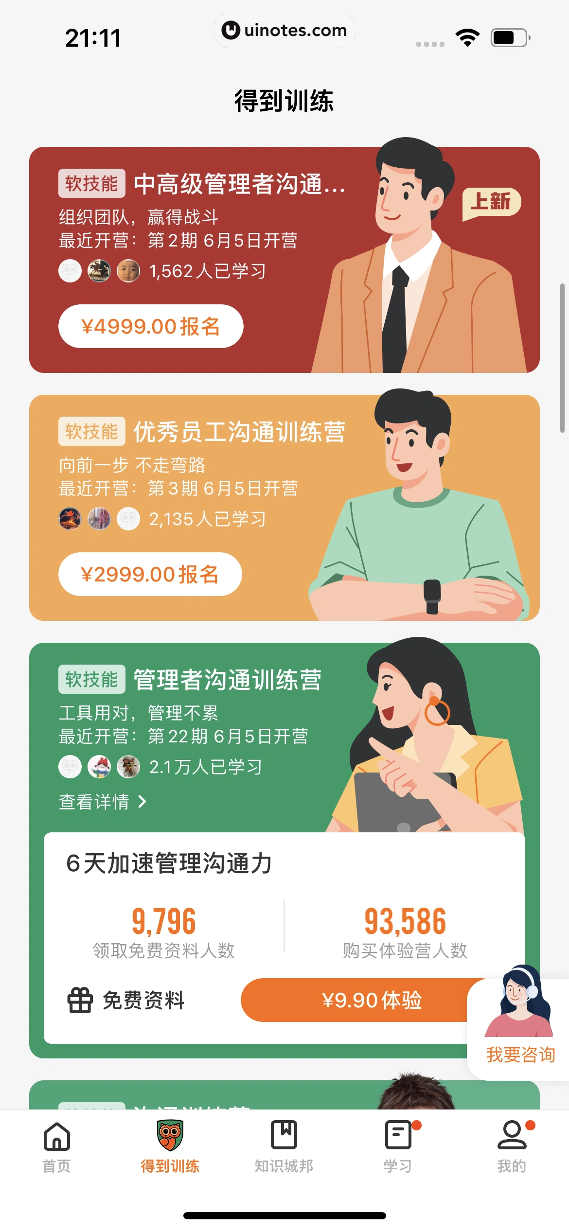 得到 App 截图 454 - UI Notes