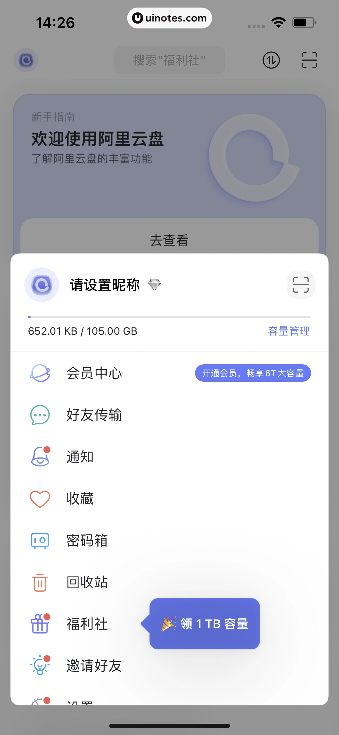 阿里云盘 App 截图 032 - UI Notes