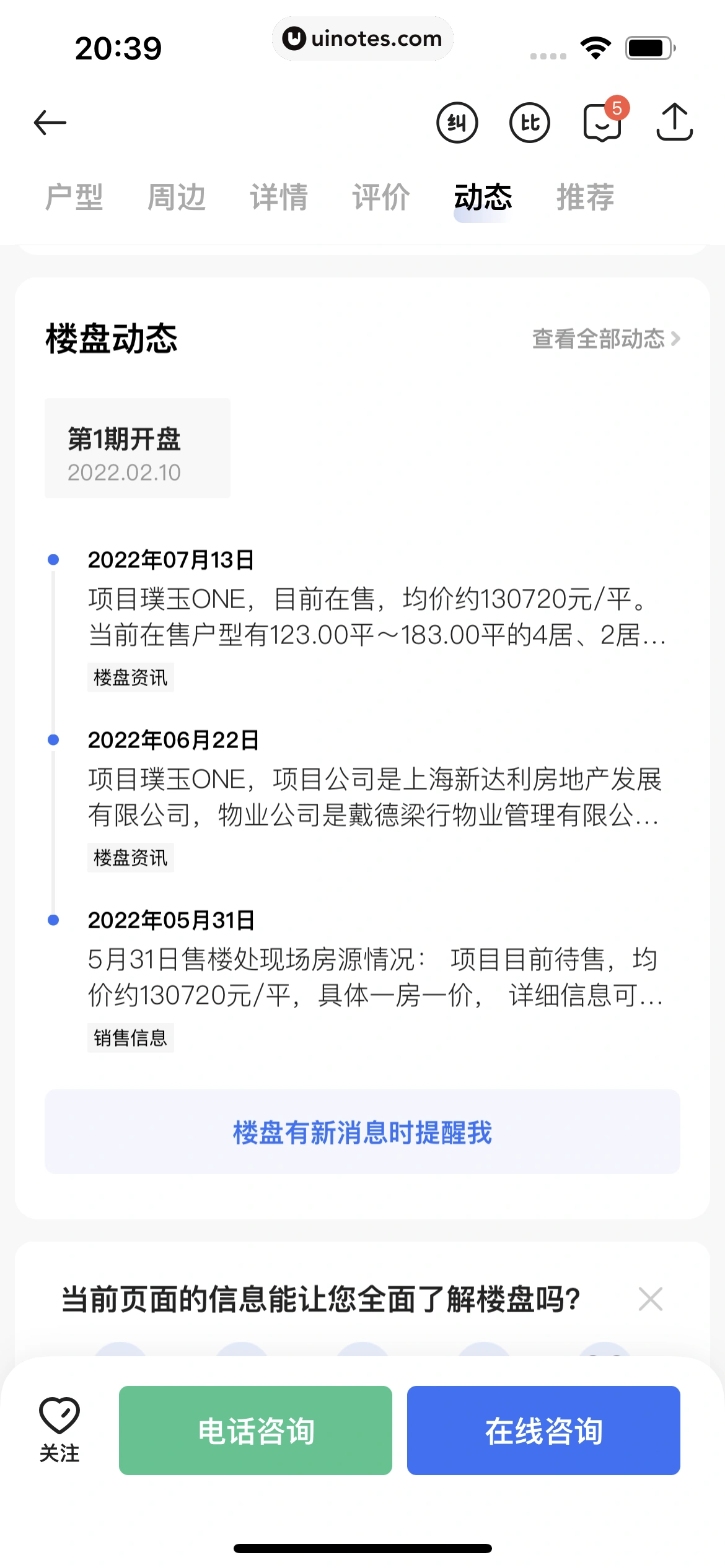 贝壳找房 App 截图 247 - UI Notes