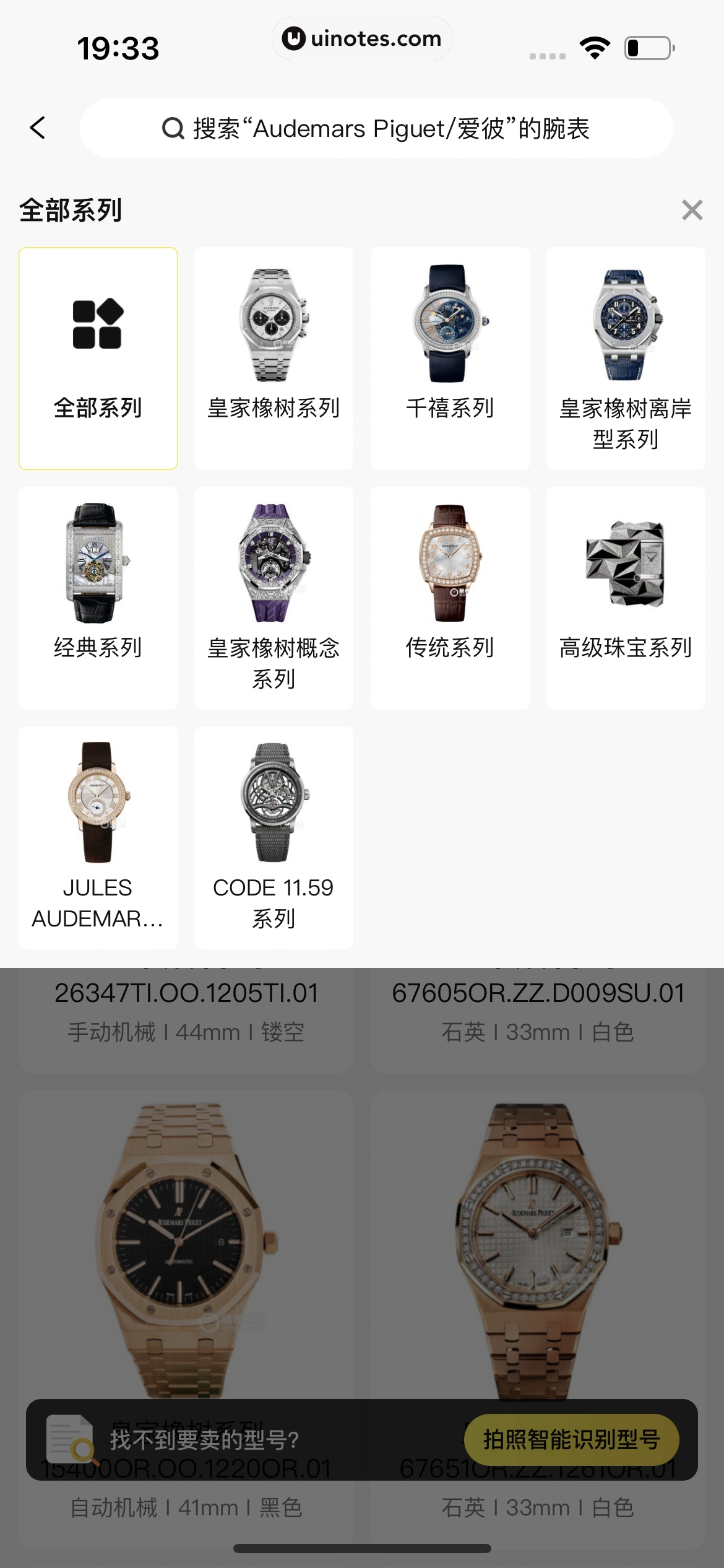 爱回收 App 截图 177 - UI Notes