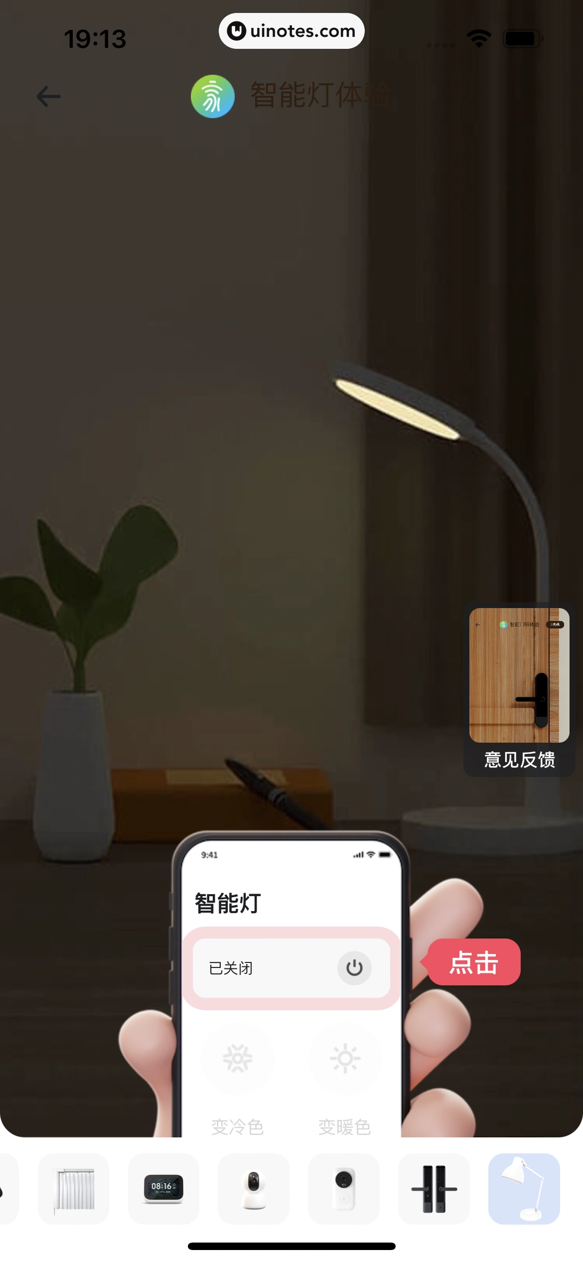小翼管家 App 截图 173 - UI Notes