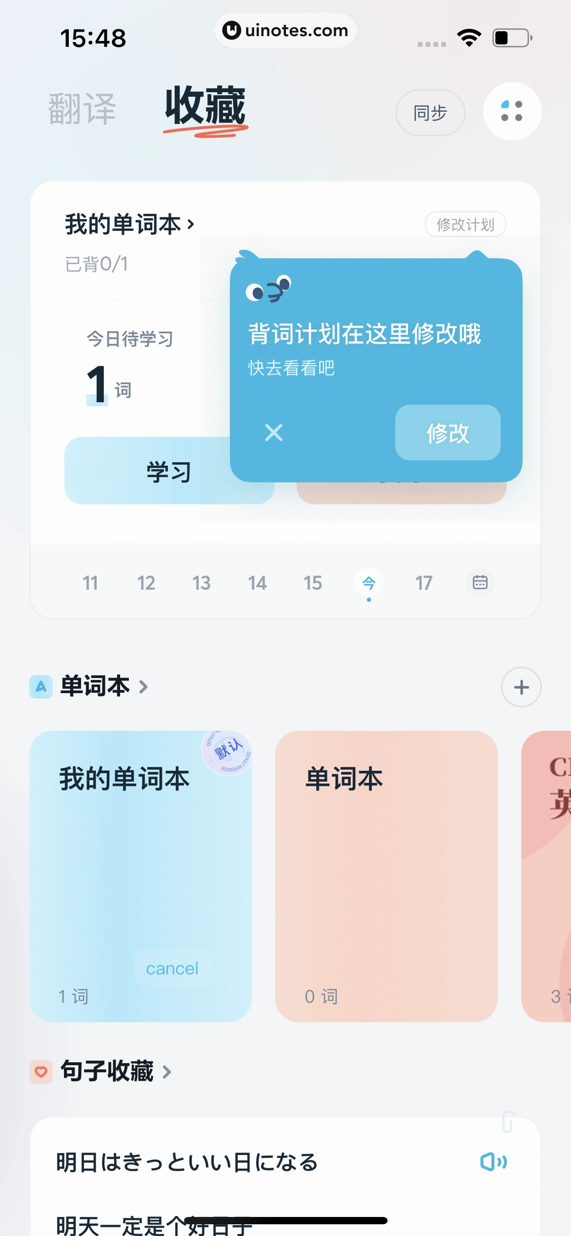有道翻译官 App 截图 090 - UI Notes