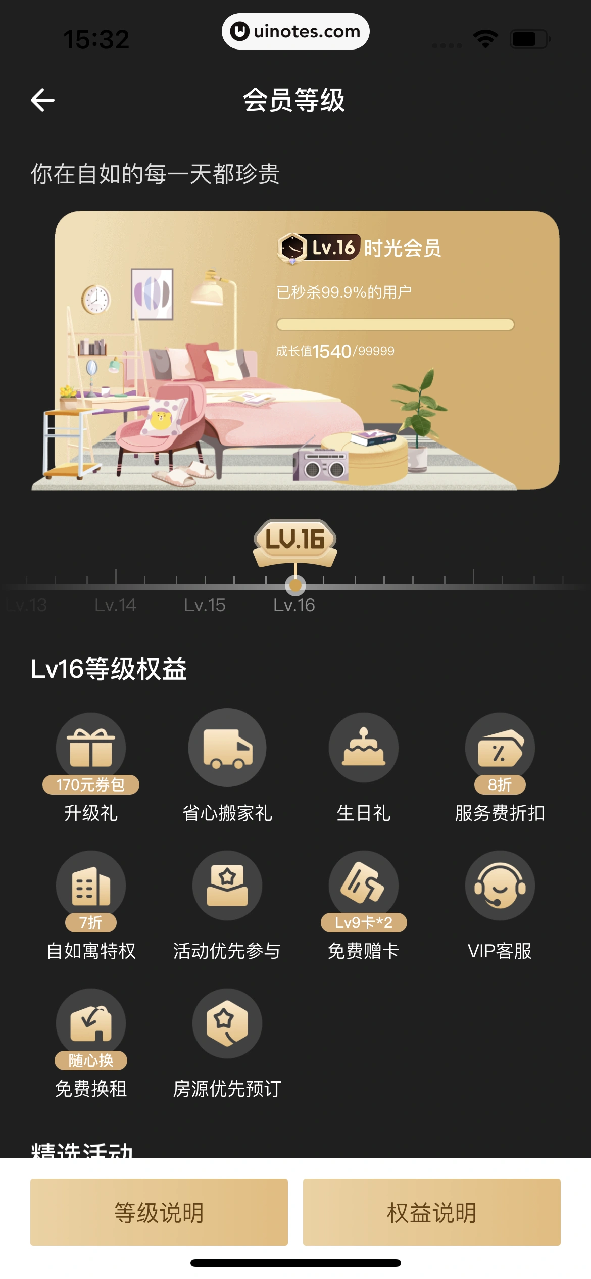 自如 App 截图 365 - UI Notes
