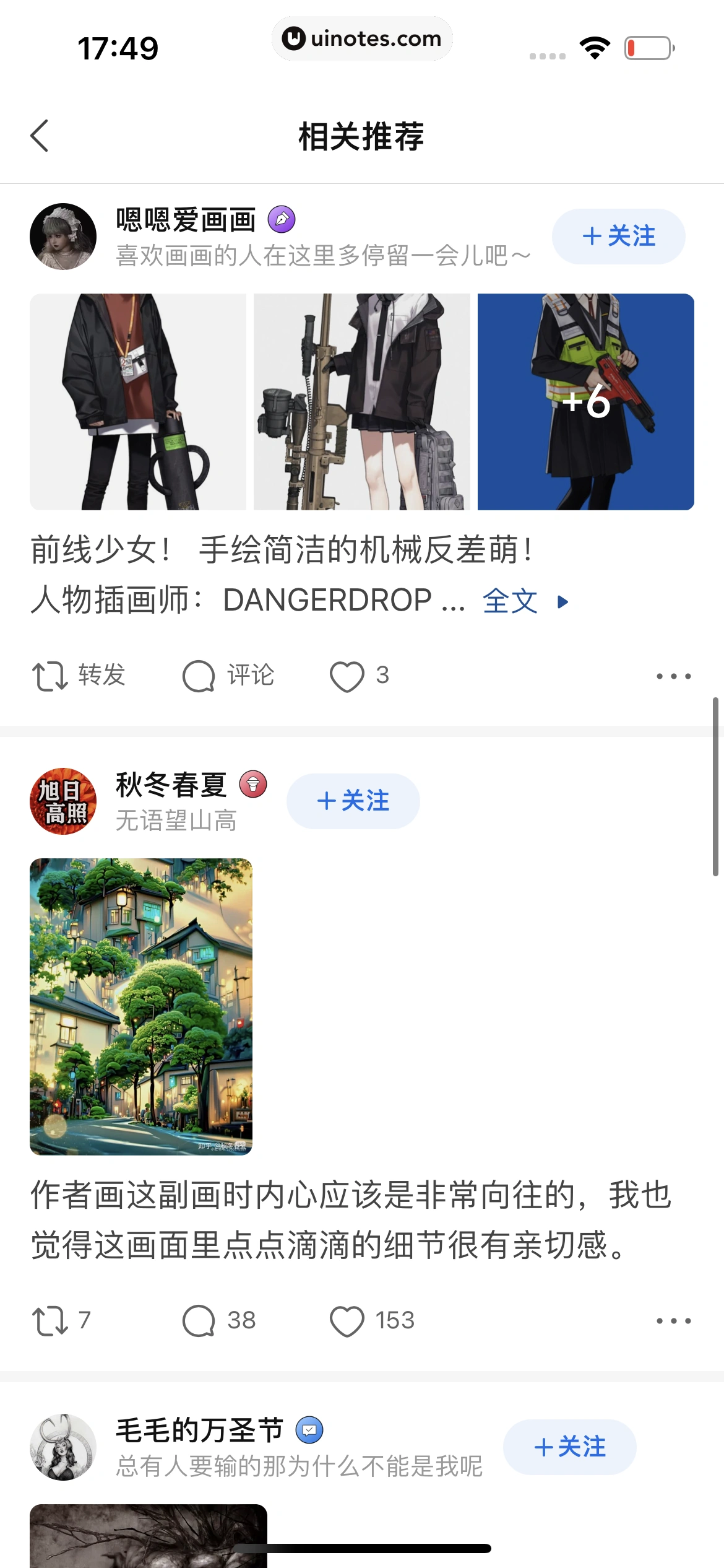 知乎 App 截图 166 - UI Notes