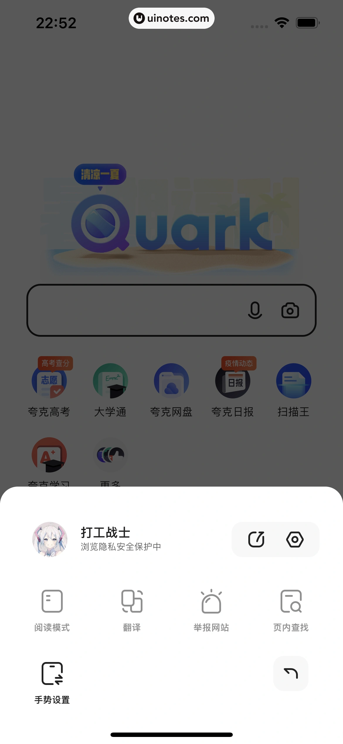 夸克 App 截图 236 - UI Notes