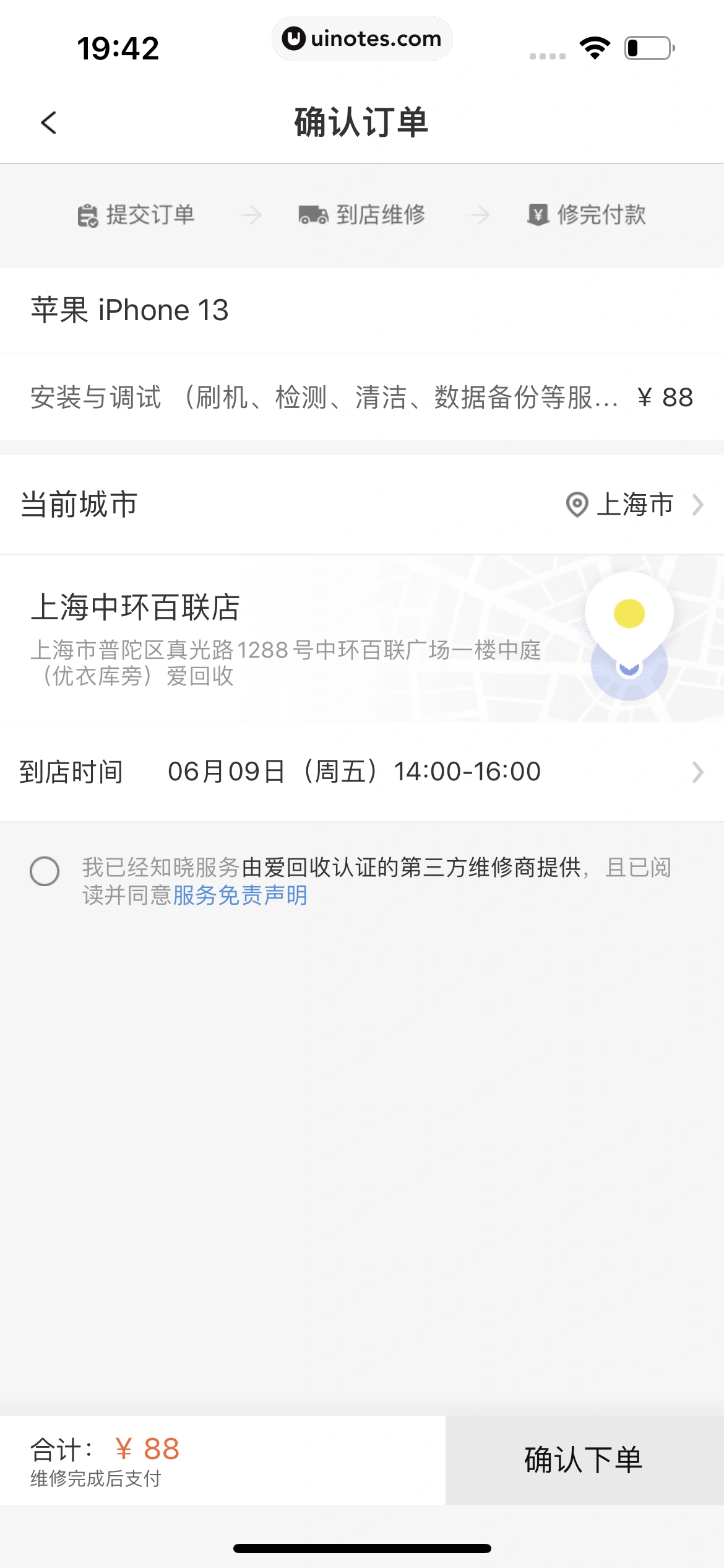 爱回收 App 截图 288 - UI Notes