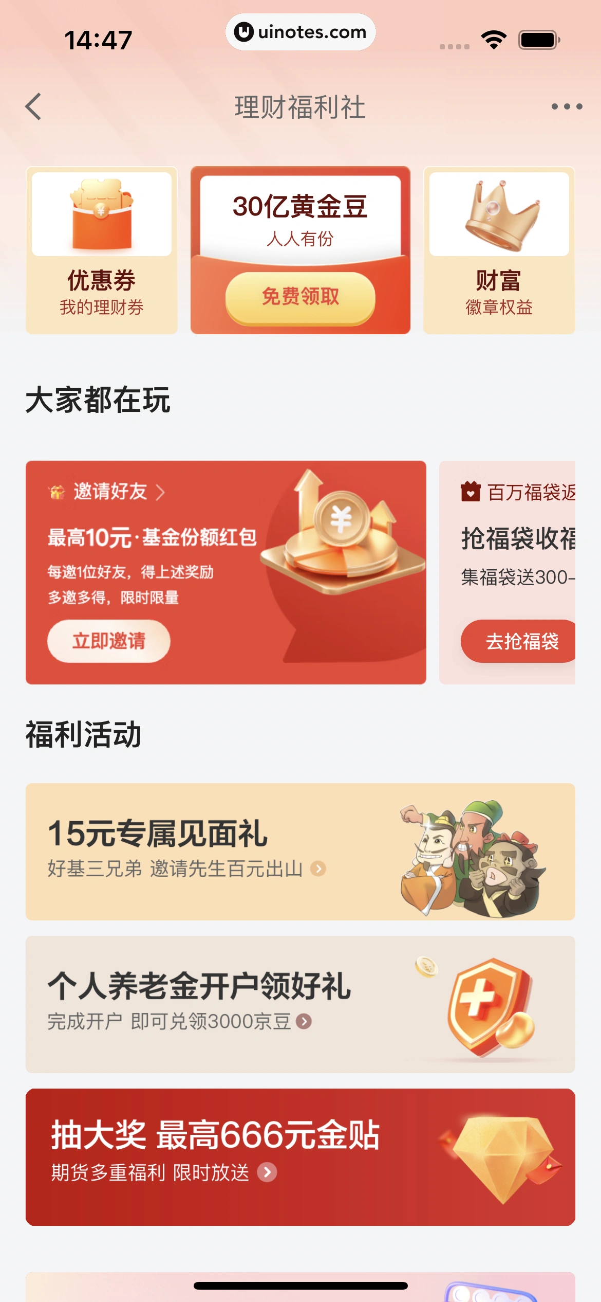 京东金融 App 截图 036 - UI Notes