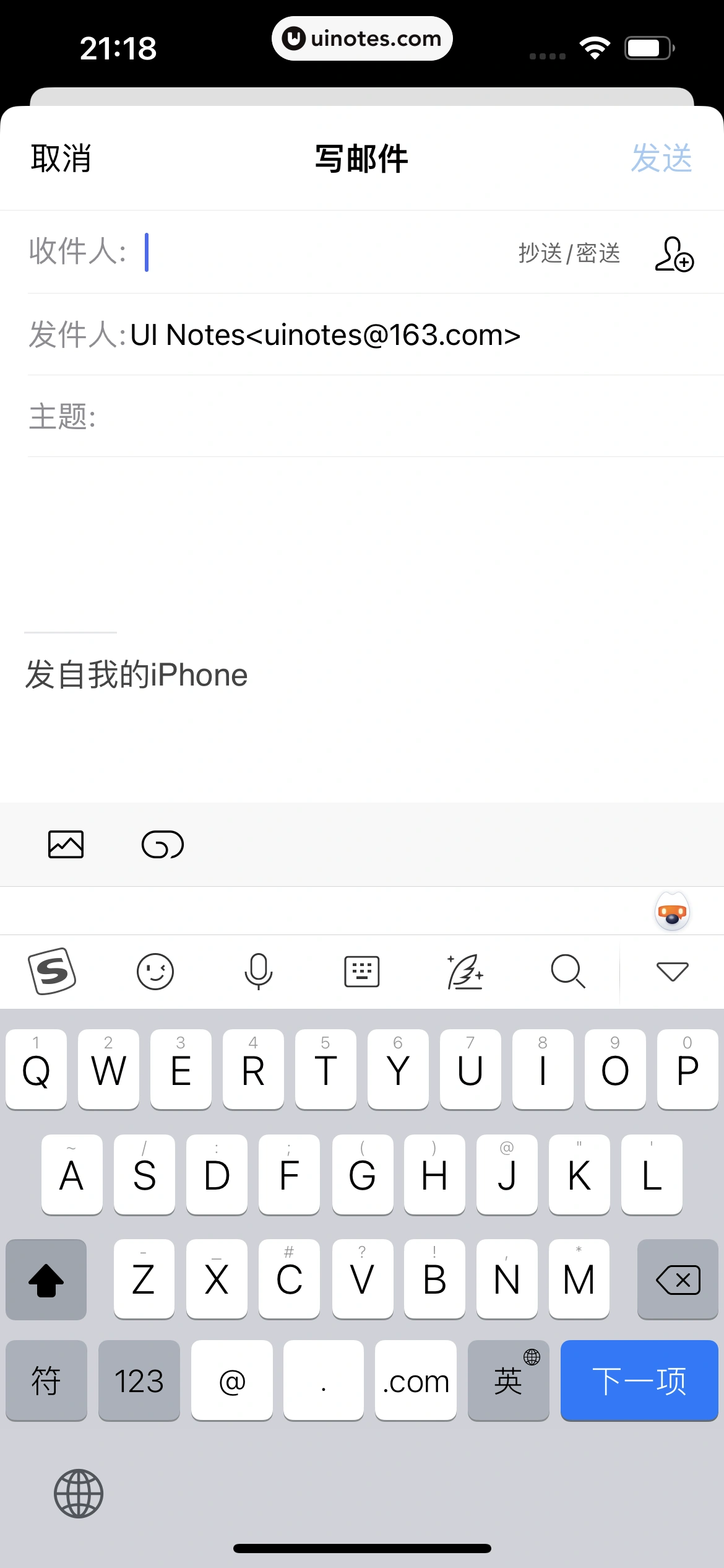 QQ邮箱 App 截图 088 - UI Notes