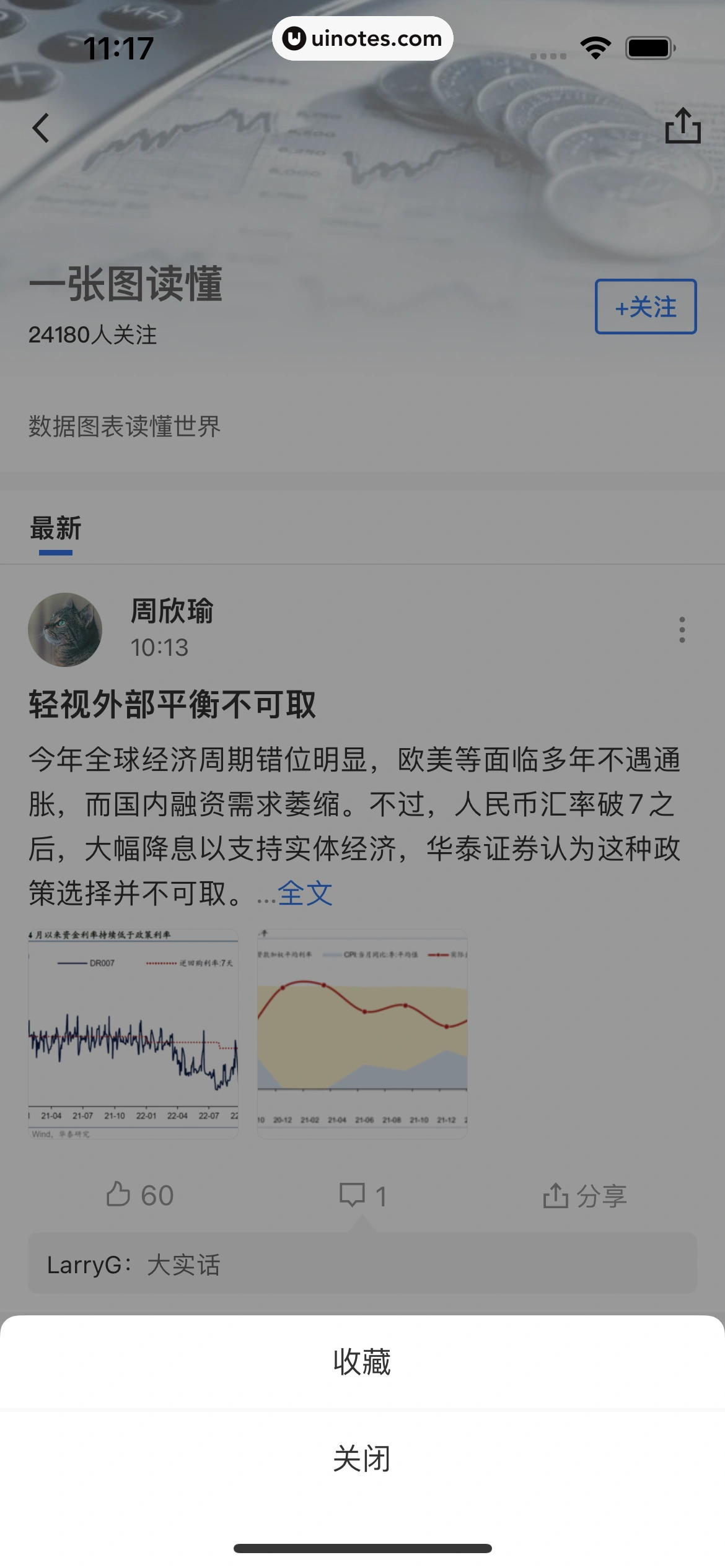 华尔街见闻 App 截图 055 - UI Notes