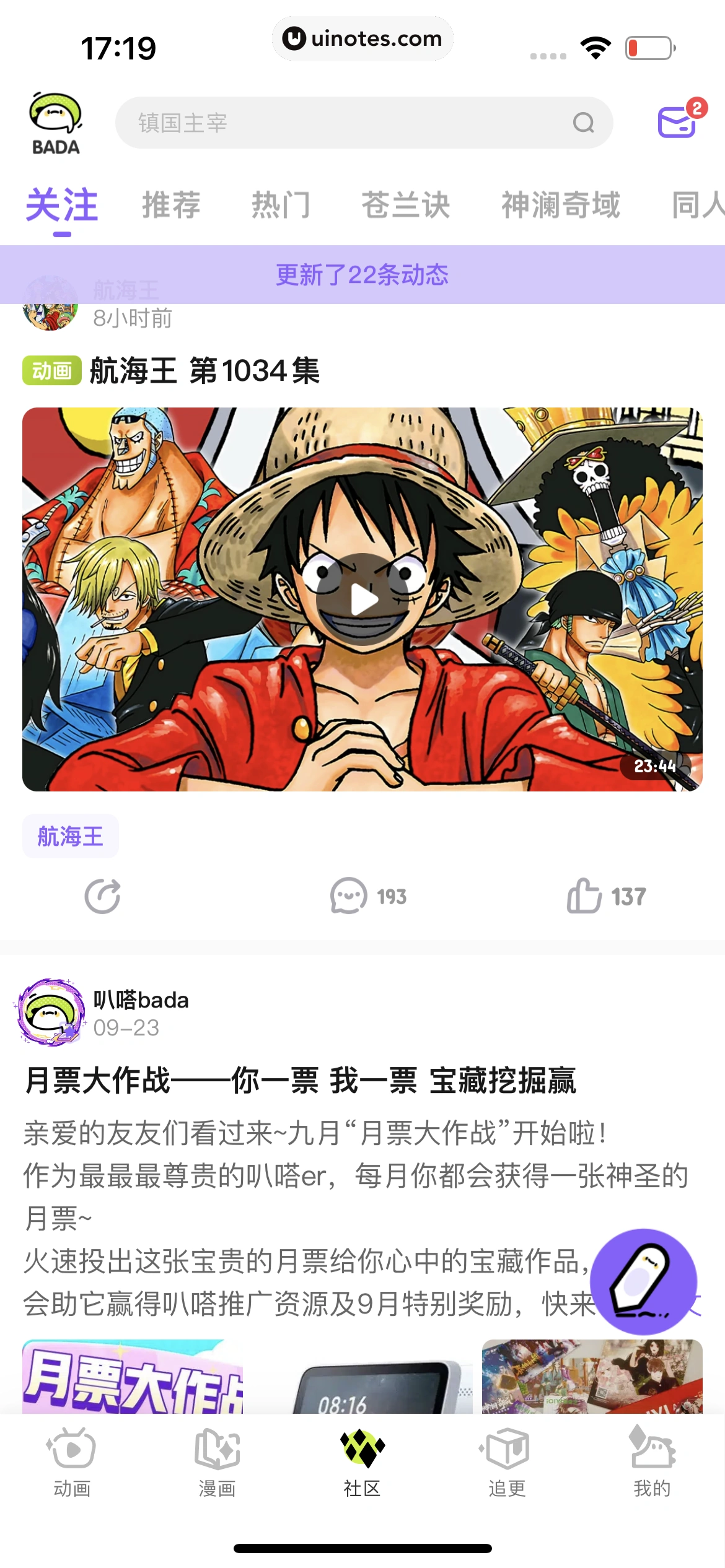 爱奇艺叭嗒 App 截图 151 - UI Notes
