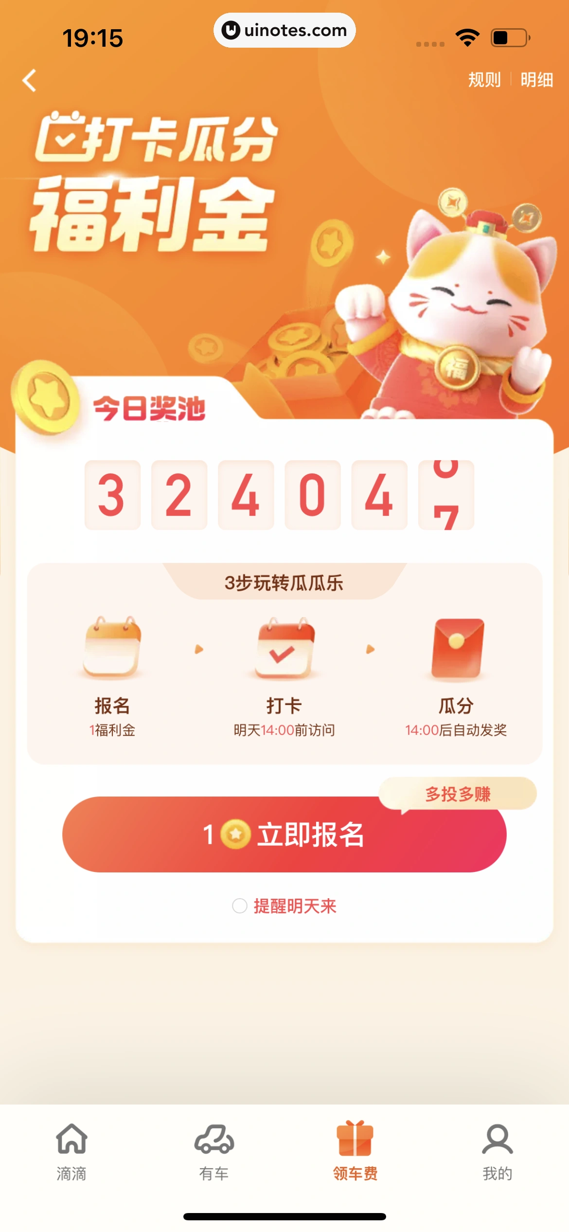 滴滴出行 App 截图 420 - UI Notes