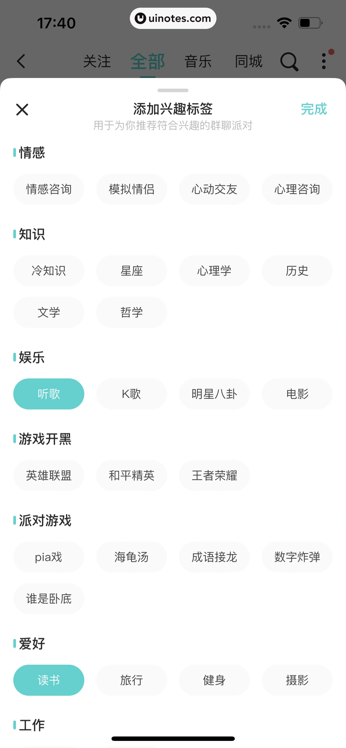 Soul App 截图 066 - UI Notes