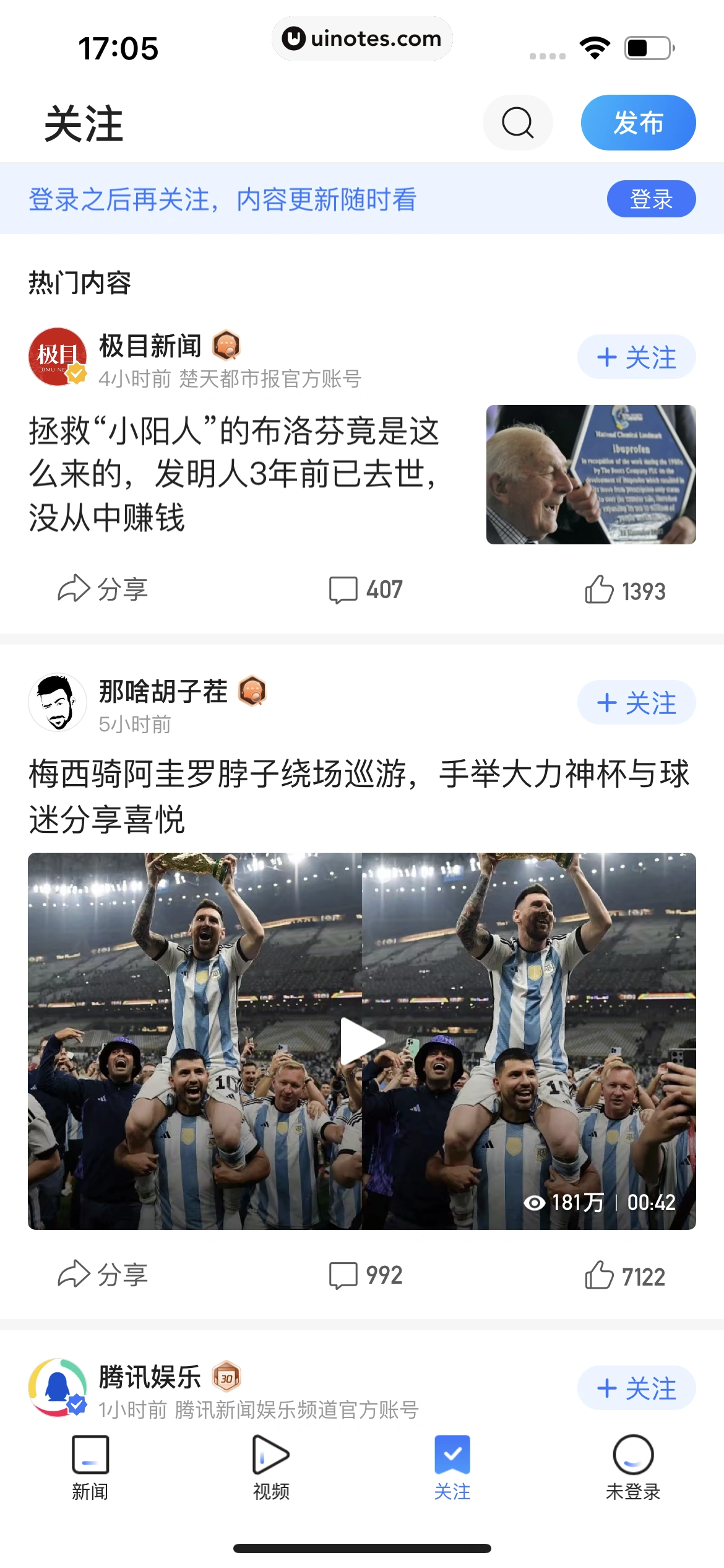 腾讯新闻 App 截图 011 - UI Notes
