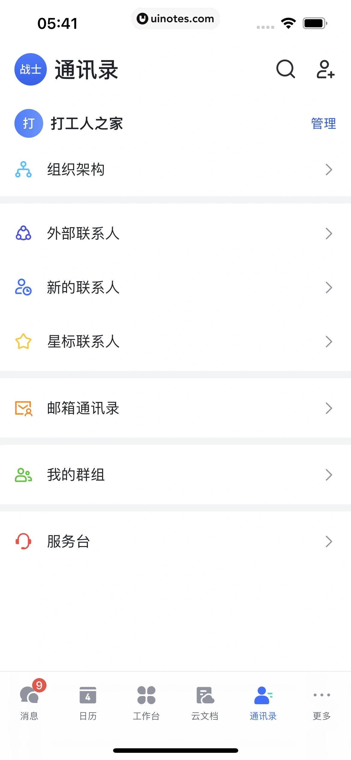 飞书 App 截图 216 - UI Notes