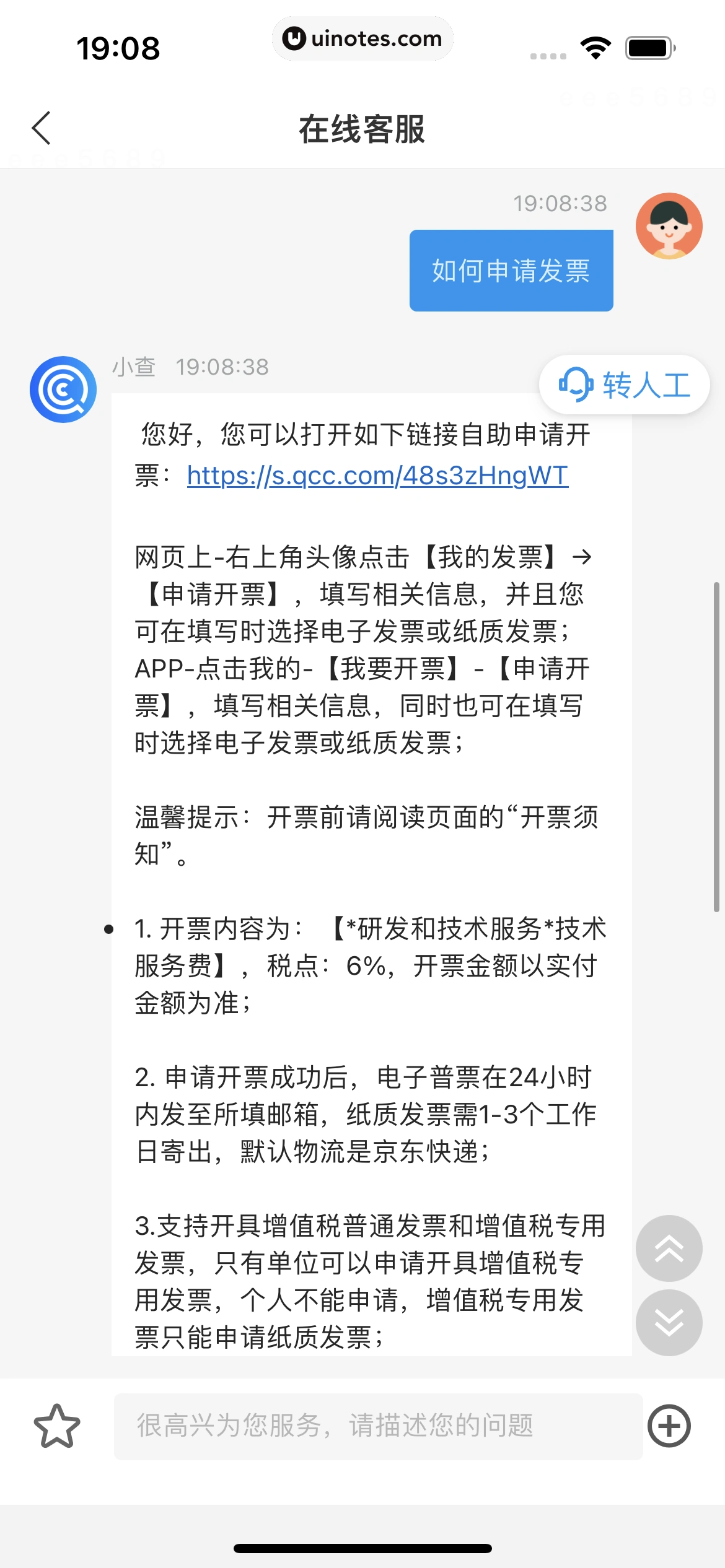 企查查 App 截图 084 - UI Notes