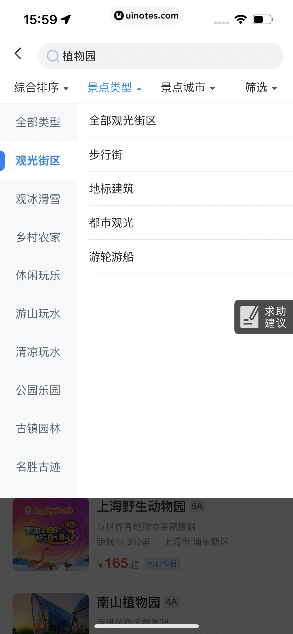 哈啰 App 截图 373 - UI Notes
