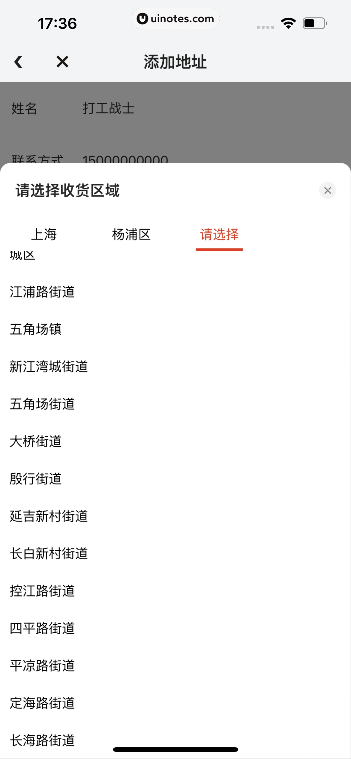 拍拍严选 App 截图 045 - UI Notes
