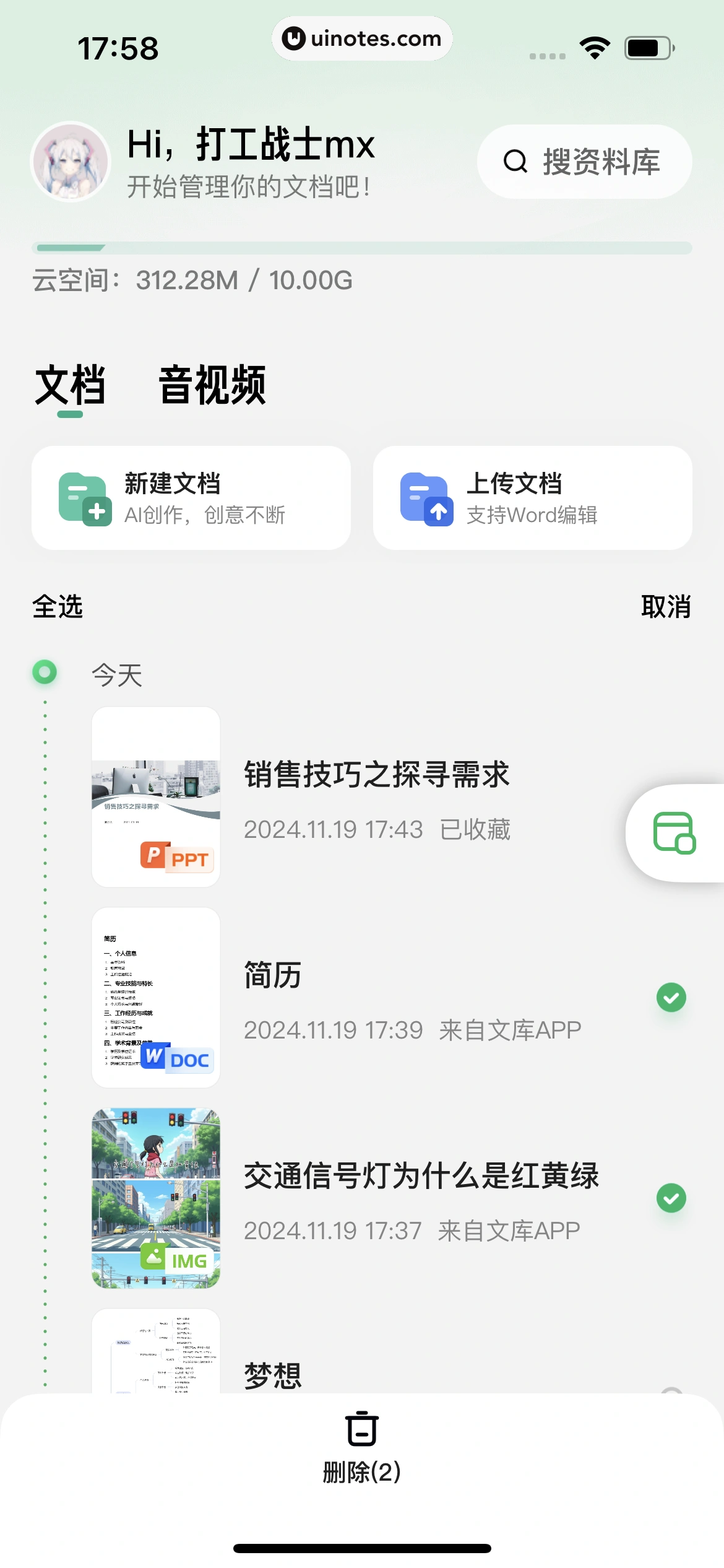 百度文库 App 截图 278 - UI Notes