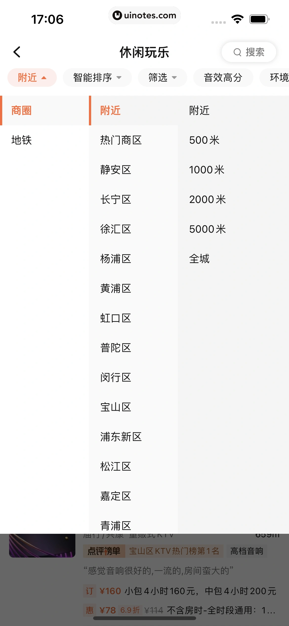 大众点评 App 截图 0741 - UI Notes