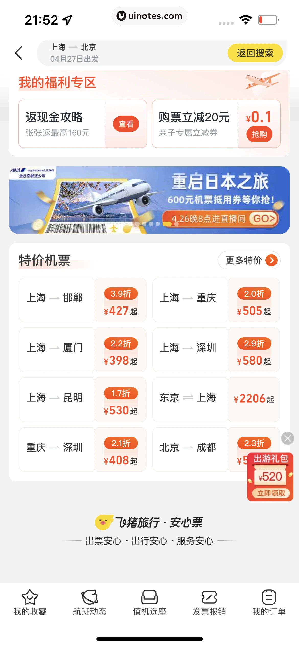 飞猪旅行 App 截图 302 - UI Notes