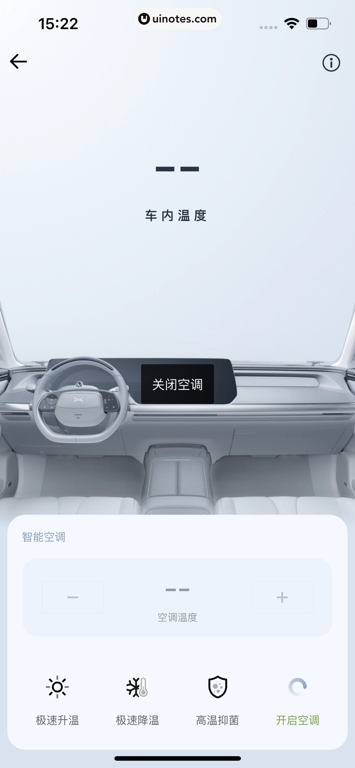 小鹏汽车 App 截图 077 - UI Notes