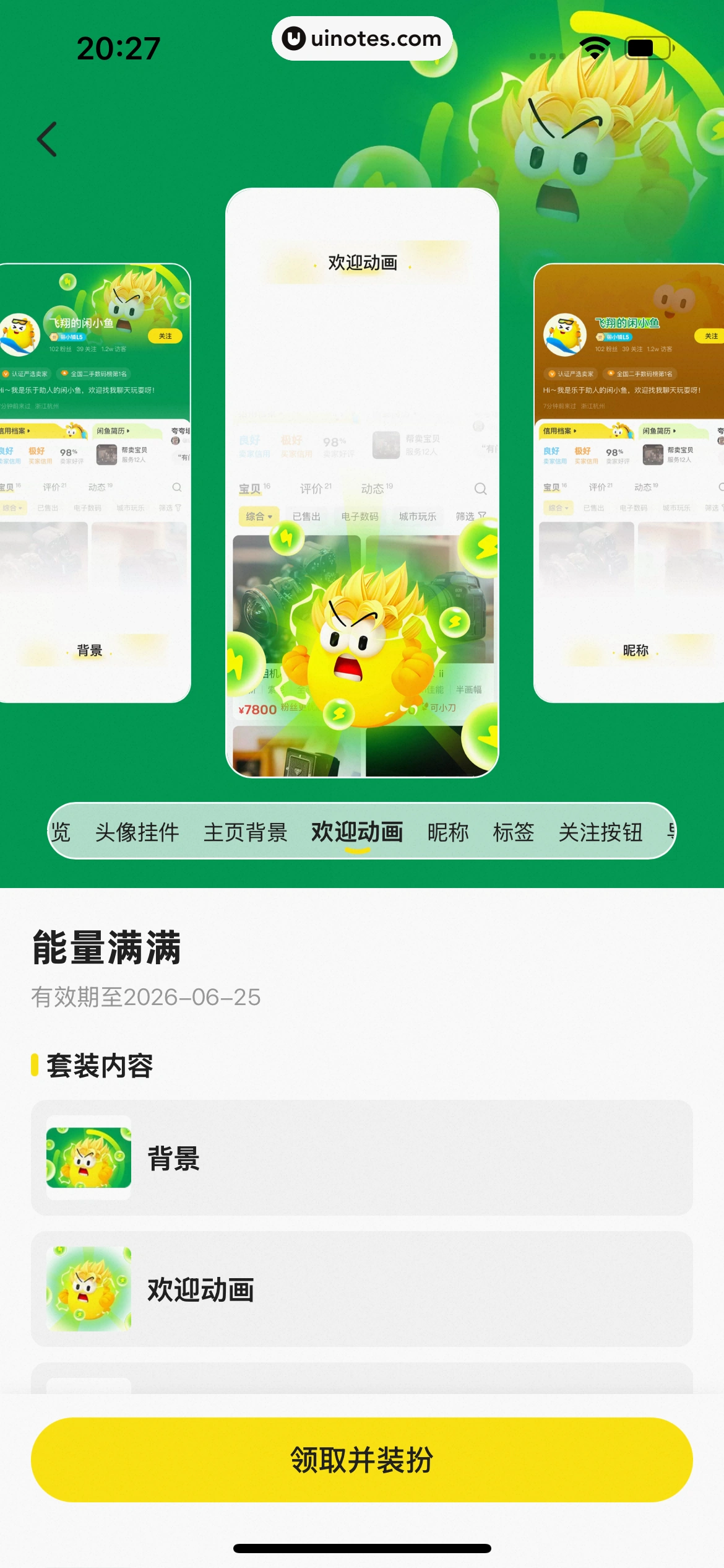 闲鱼 App 截图 0918 - UI Notes