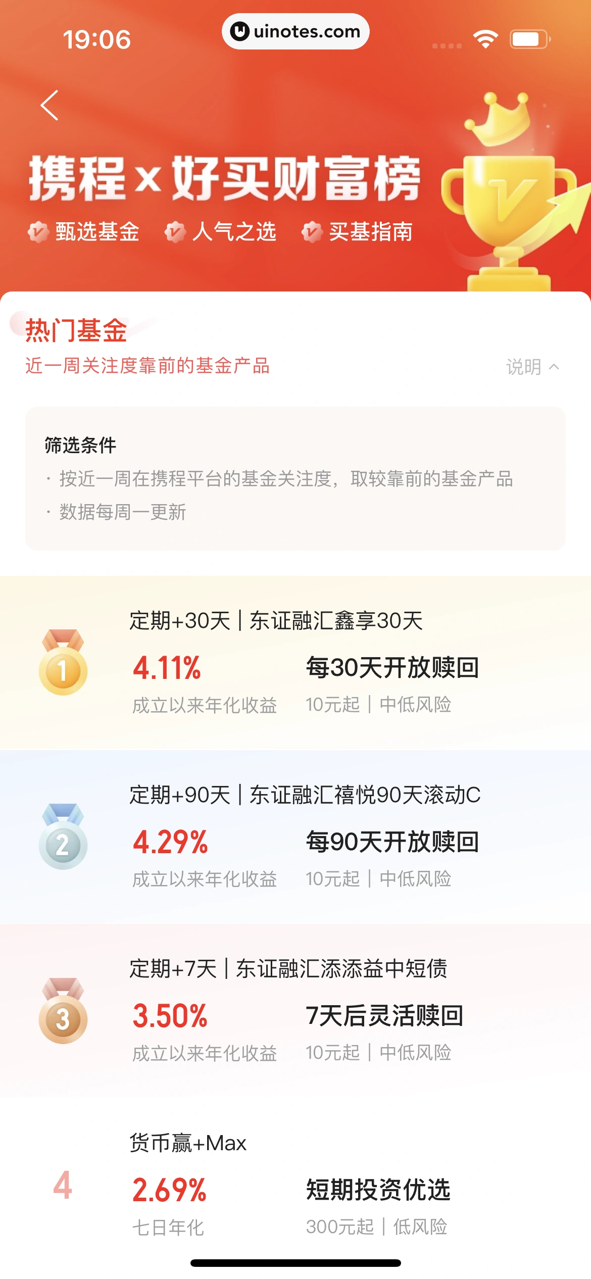 携程金融 App 截图 167 - UI Notes