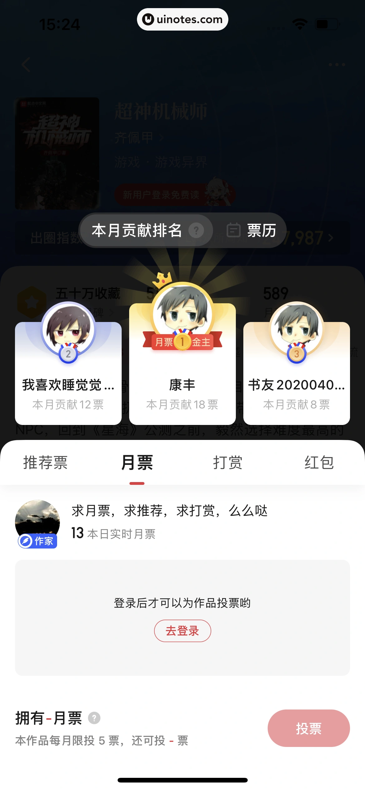 起点读书 App 截图 076 - UI Notes
