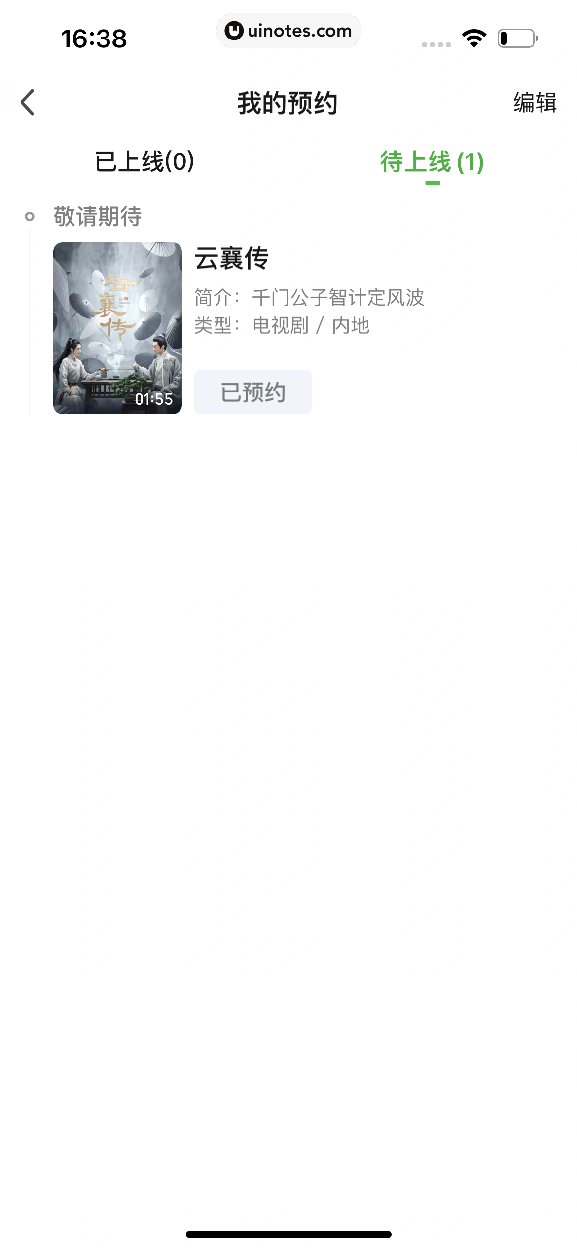 爱奇艺 App 截图 618 - UI Notes