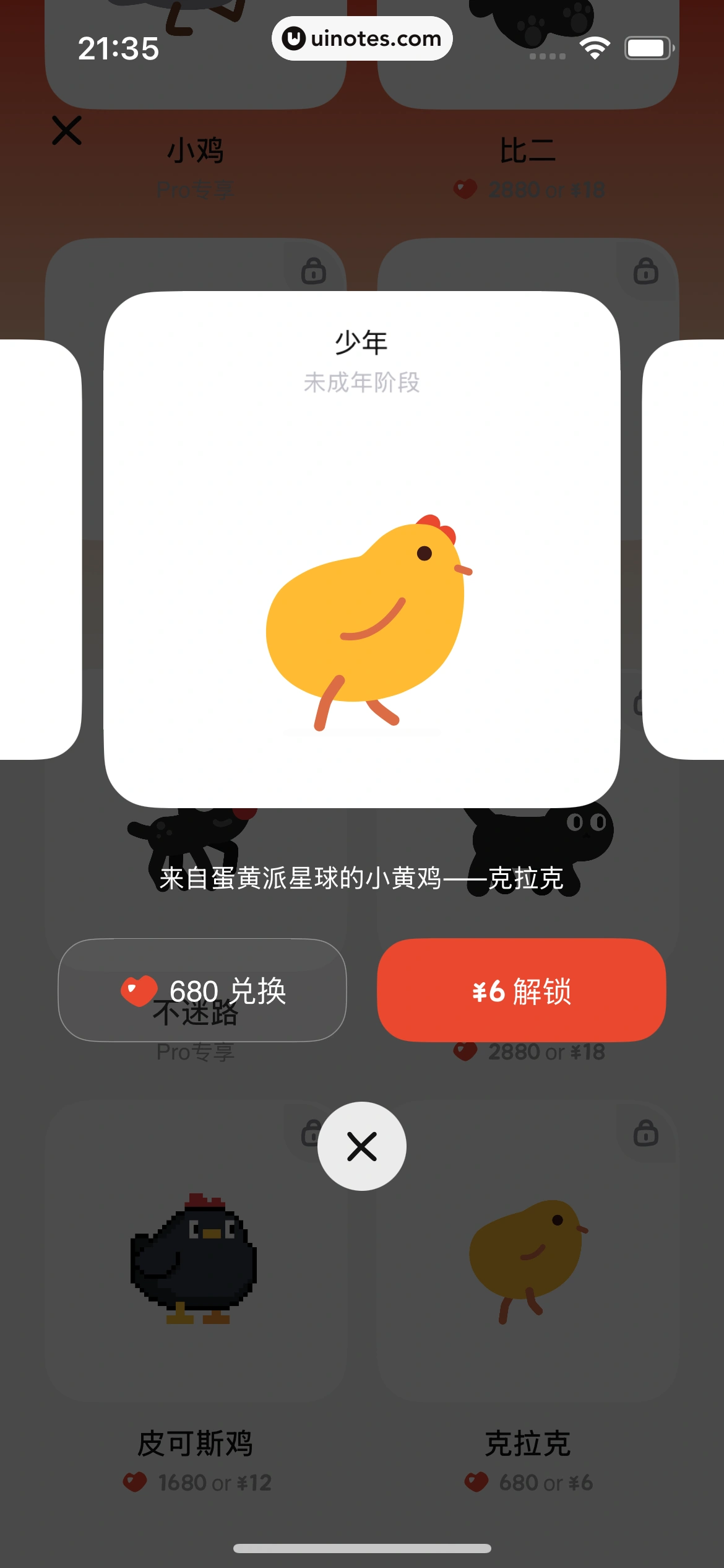 小鸡专注 App 截图 199 - UI Notes