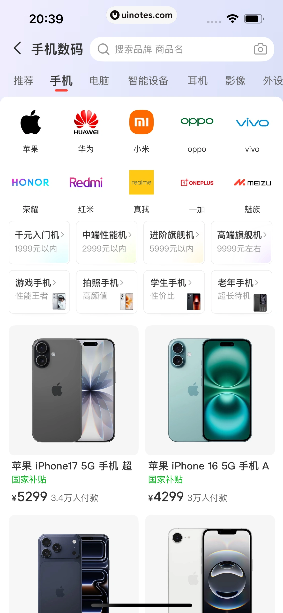 识货 App 截图 264 - UI Notes