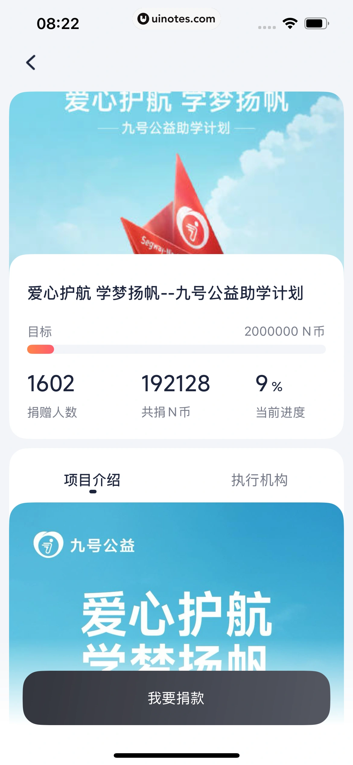 九号出行 App 截图 264 - UI Notes