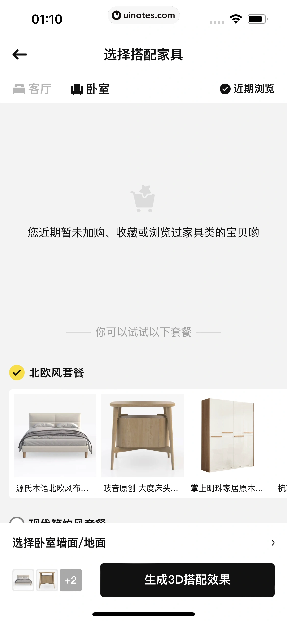 每平每屋 App 截图 056 - UI Notes
