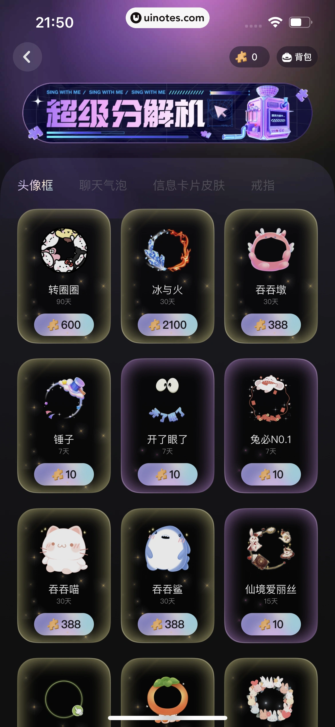 撕歌 App 截图 089 - UI Notes
