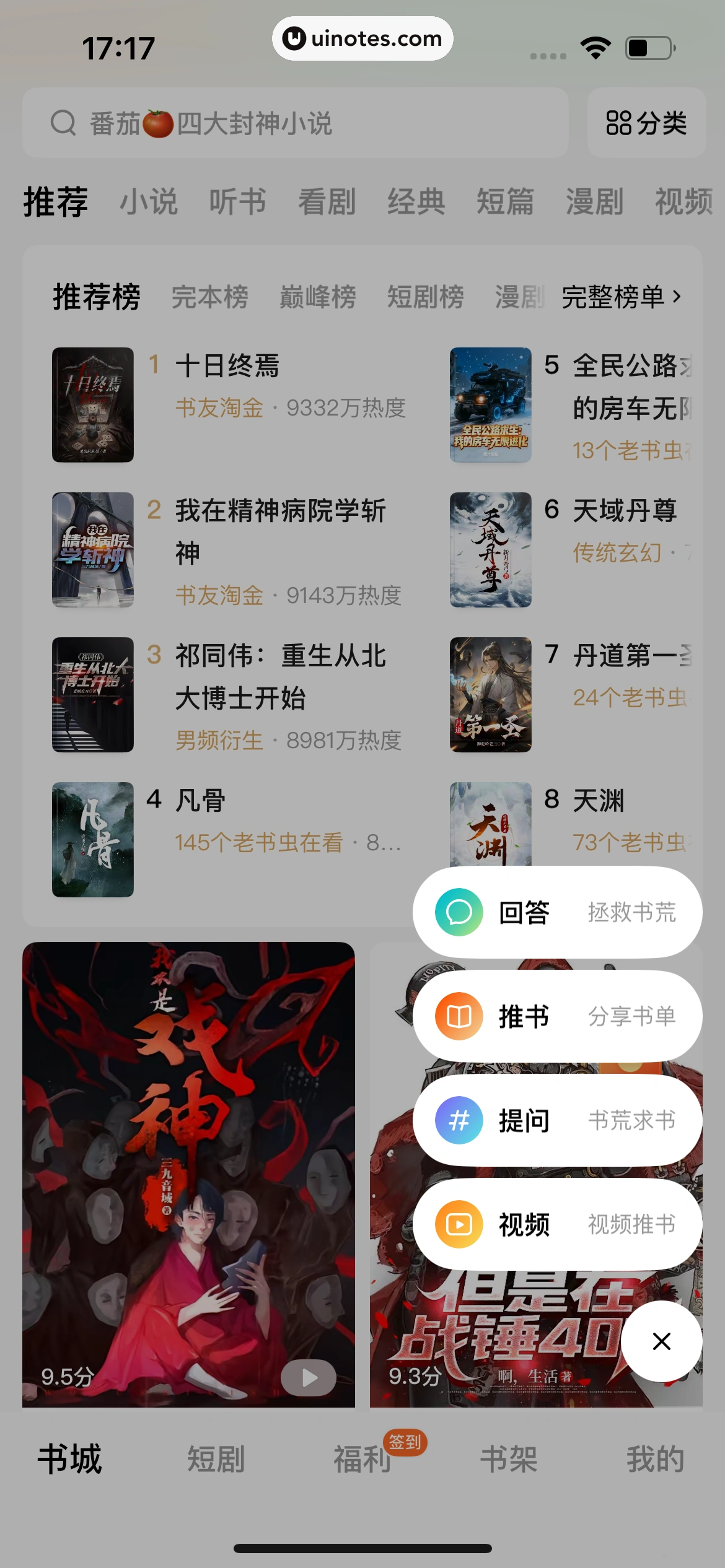番茄小说 App 截图 407 - UI Notes