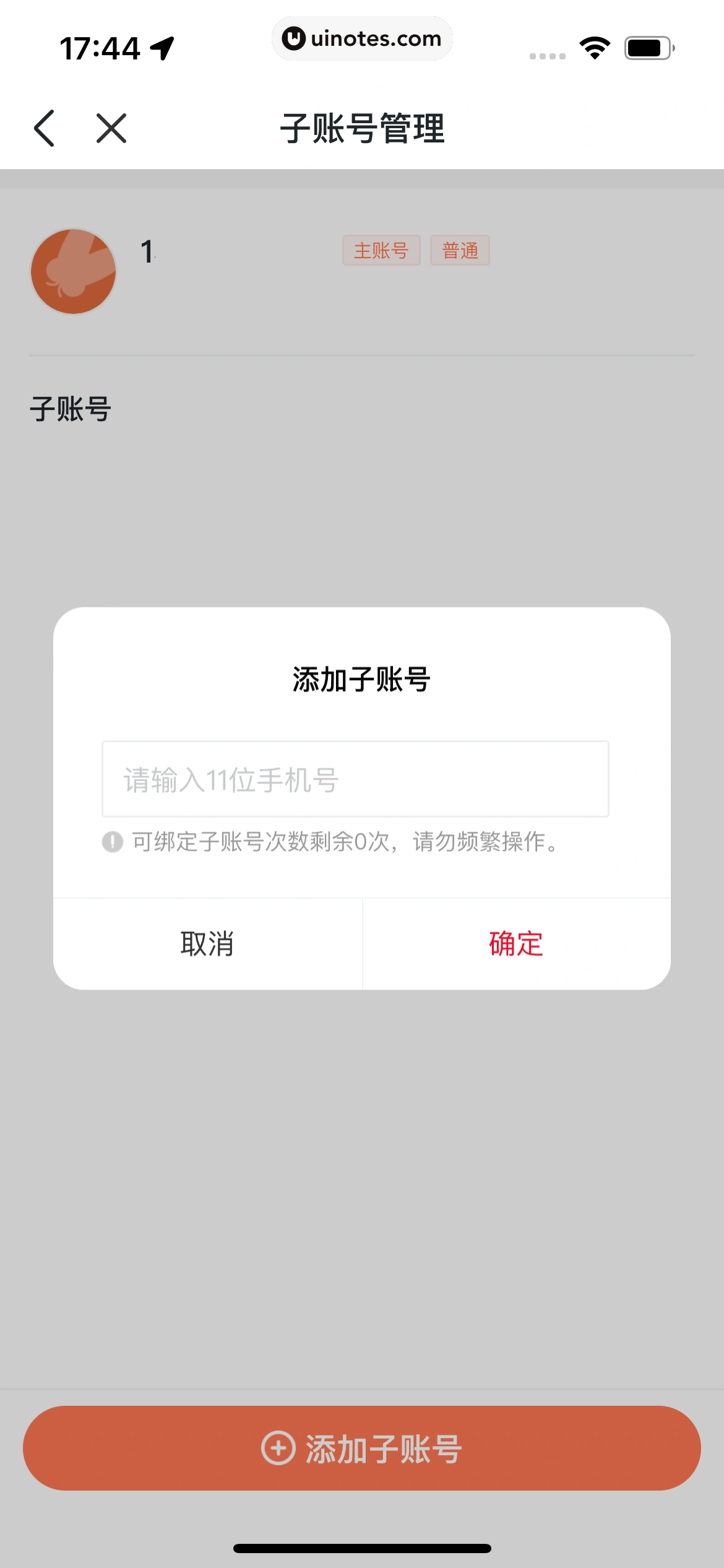 蝉妈妈 App 截图 501 - UI Notes