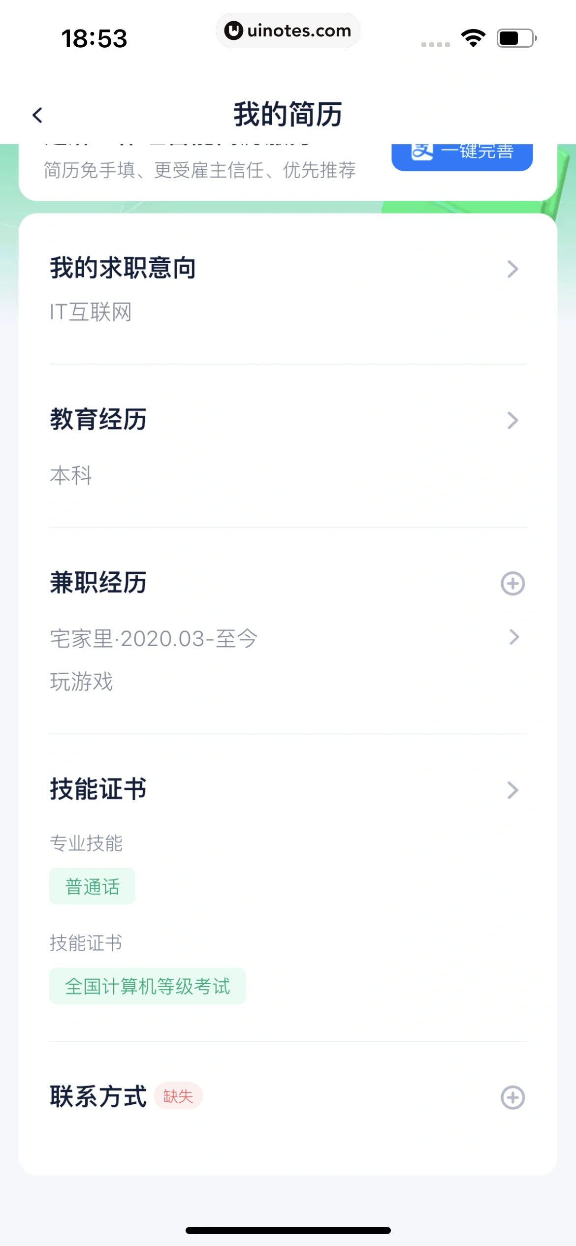 青团社兼职 App 截图 223 - UI Notes