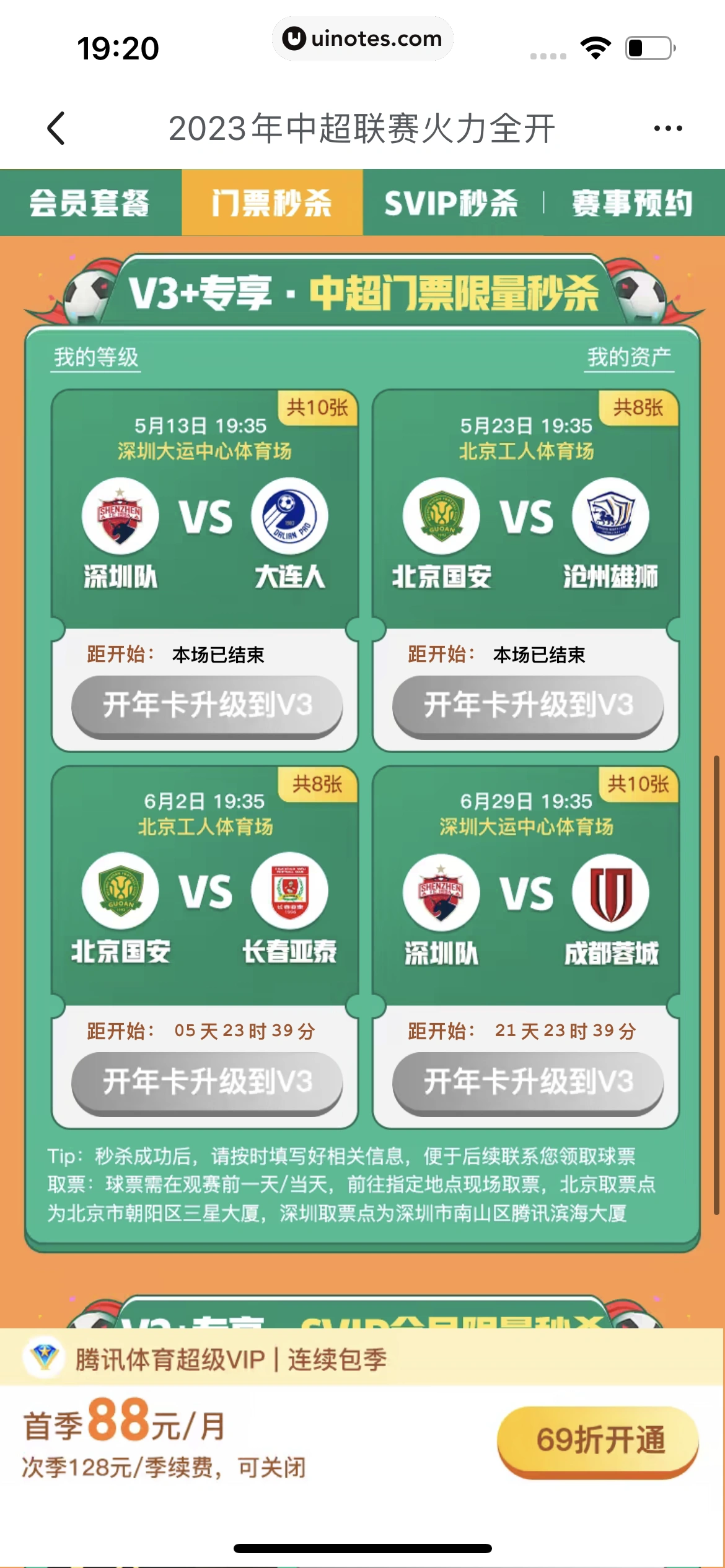 腾讯体育 App 截图 558 - UI Notes