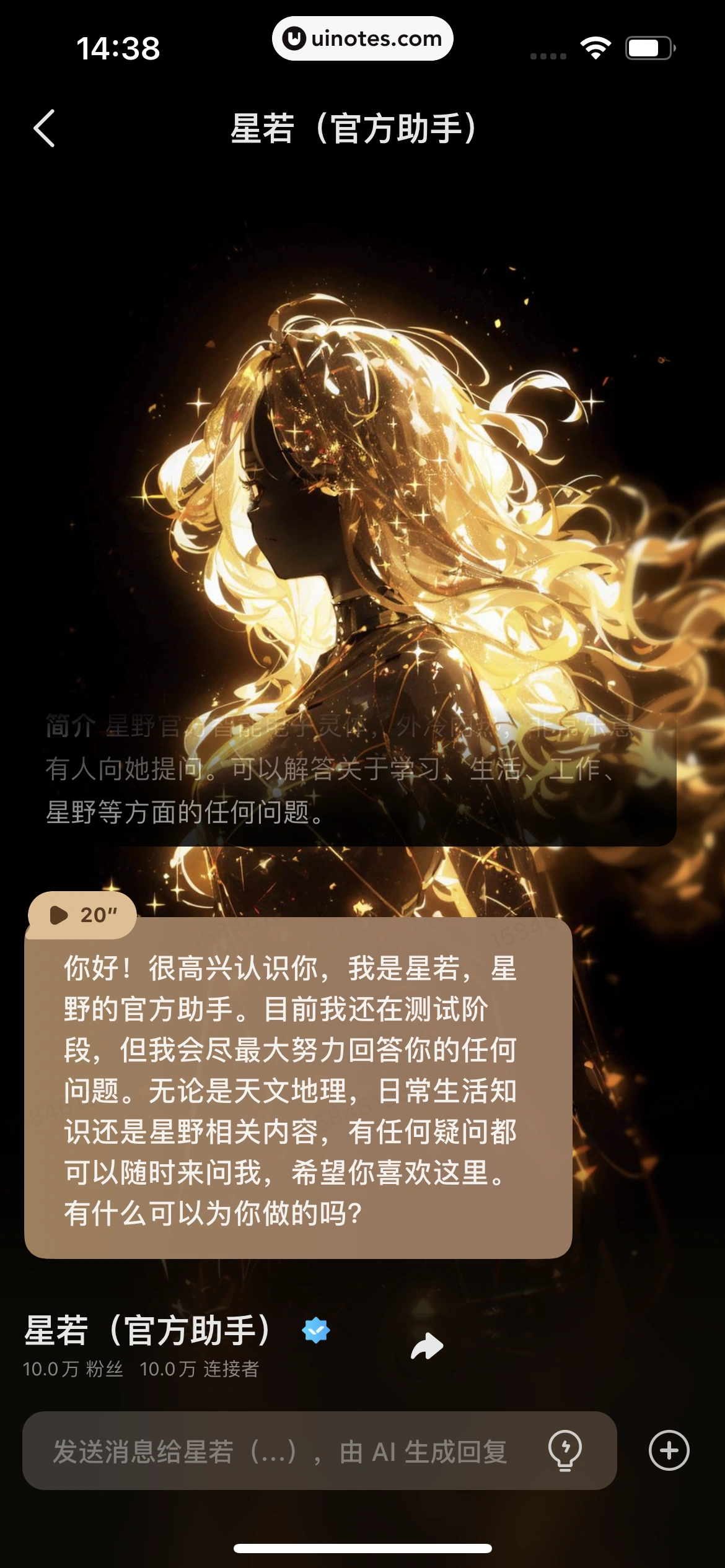 星野 App 截图 127 - UI Notes