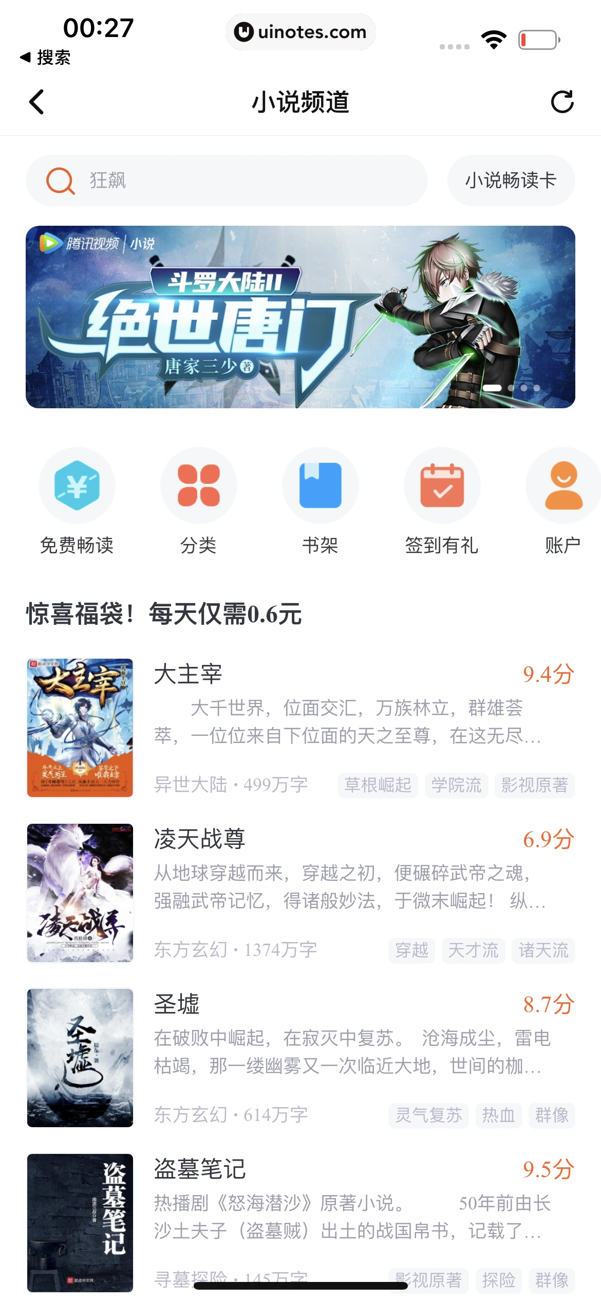 腾讯视频 App 截图 0749 - UI Notes