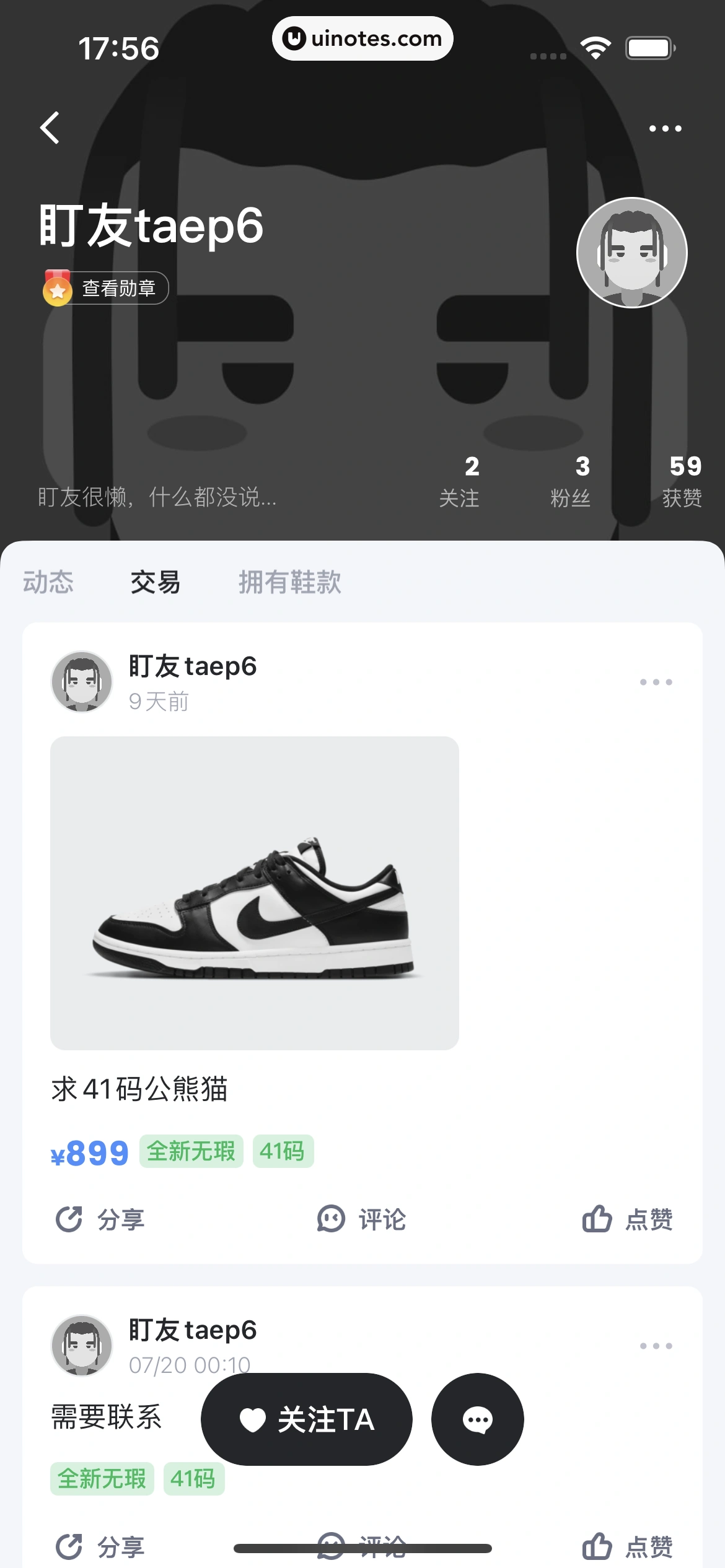 盯潮 App 截图 178 - UI Notes
