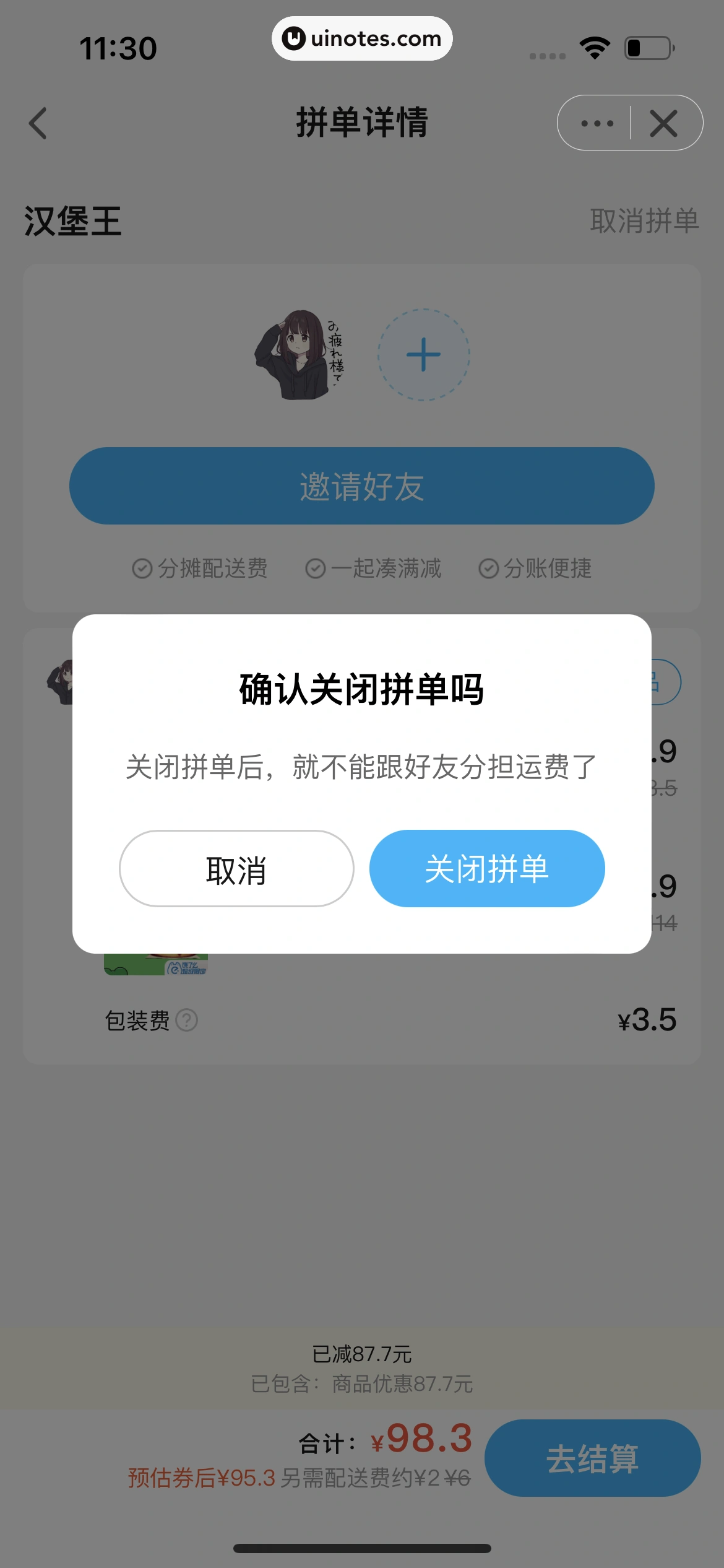 饿了么 App 截图 222 - UI Notes